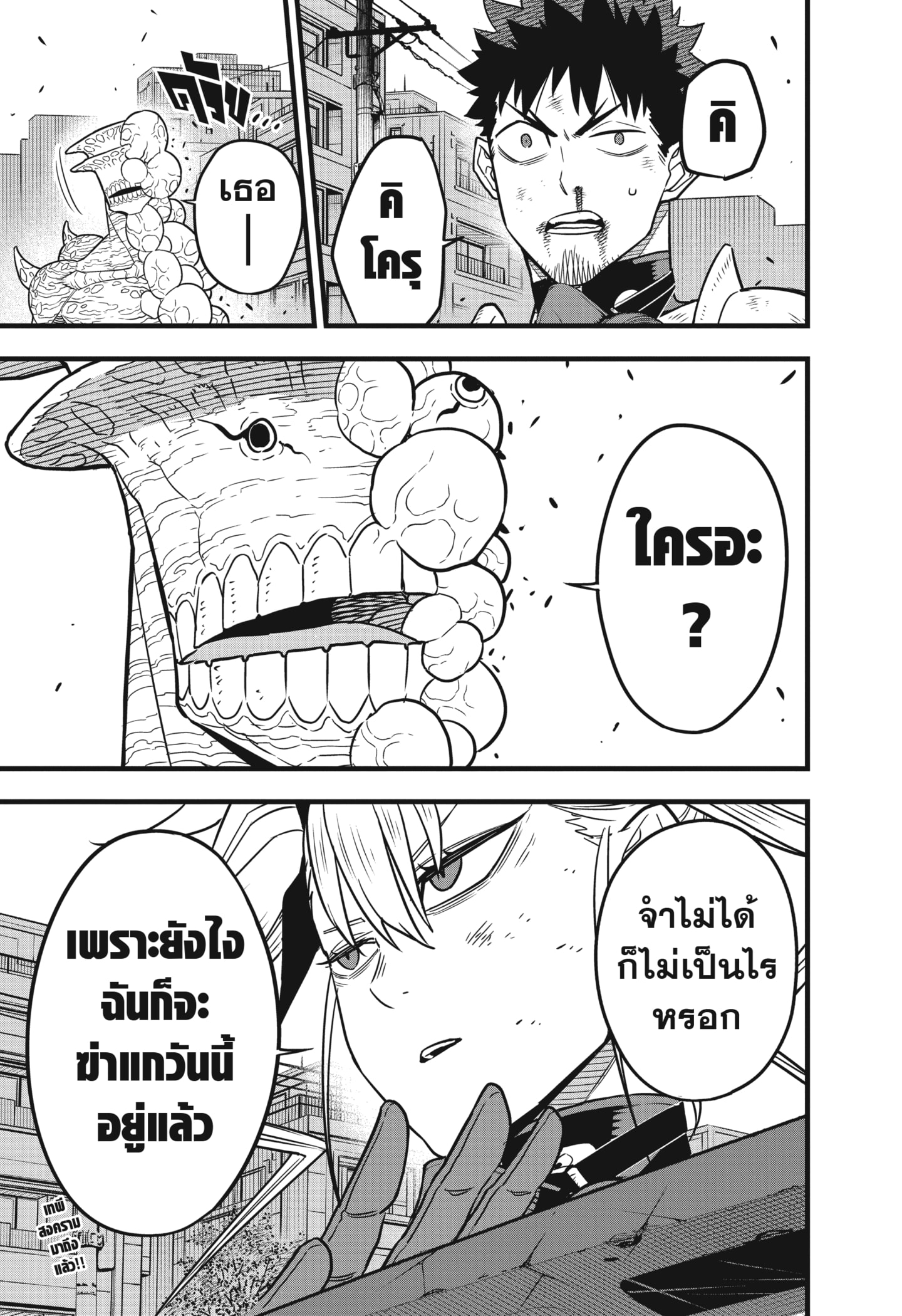 Kaiju no.8 ไคจูหมายเลข 8 ตอนที่ 43 หน้า 21