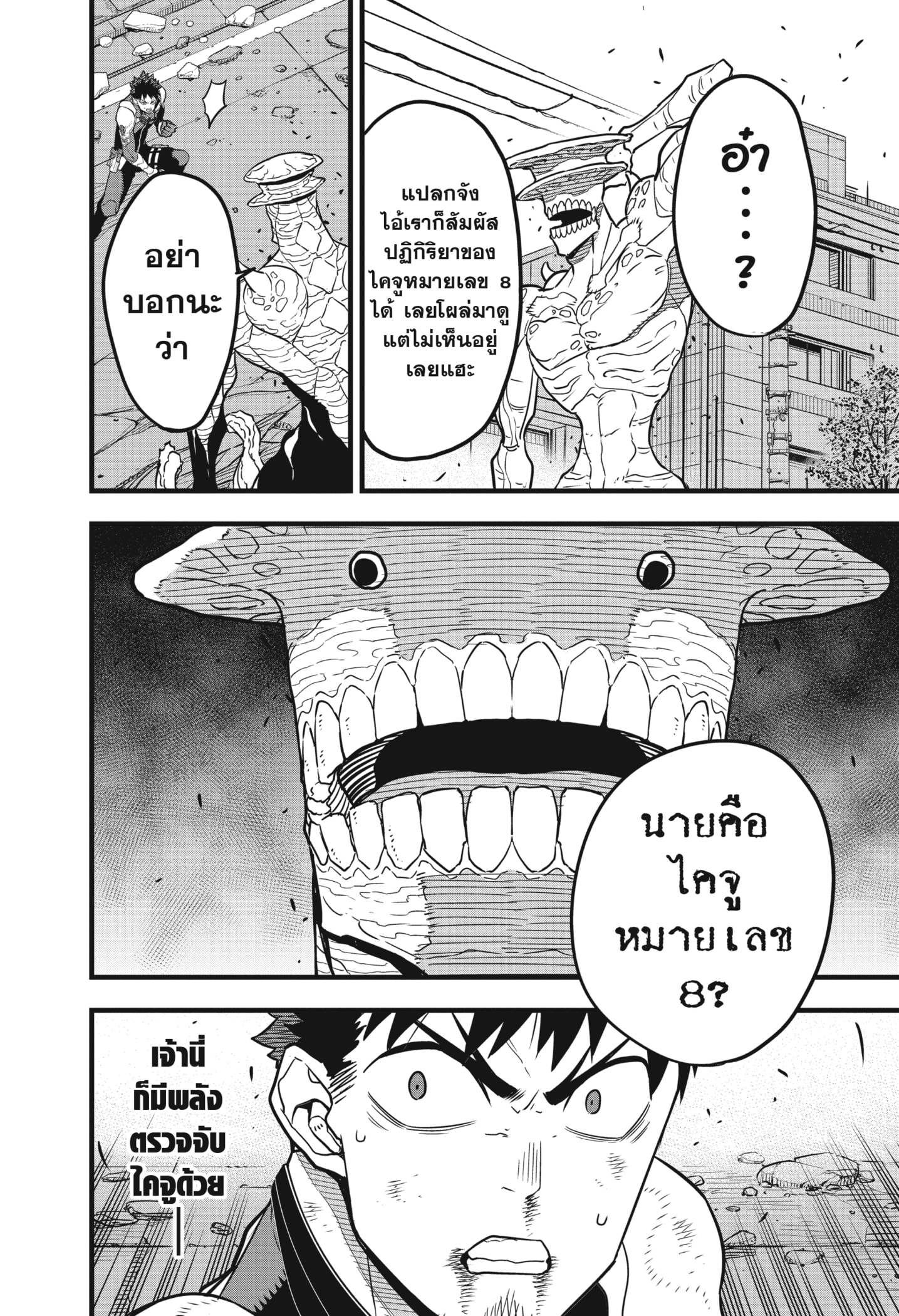 Kaiju no.8 ไคจูหมายเลข 8 ตอนที่ 43 หน้า 4