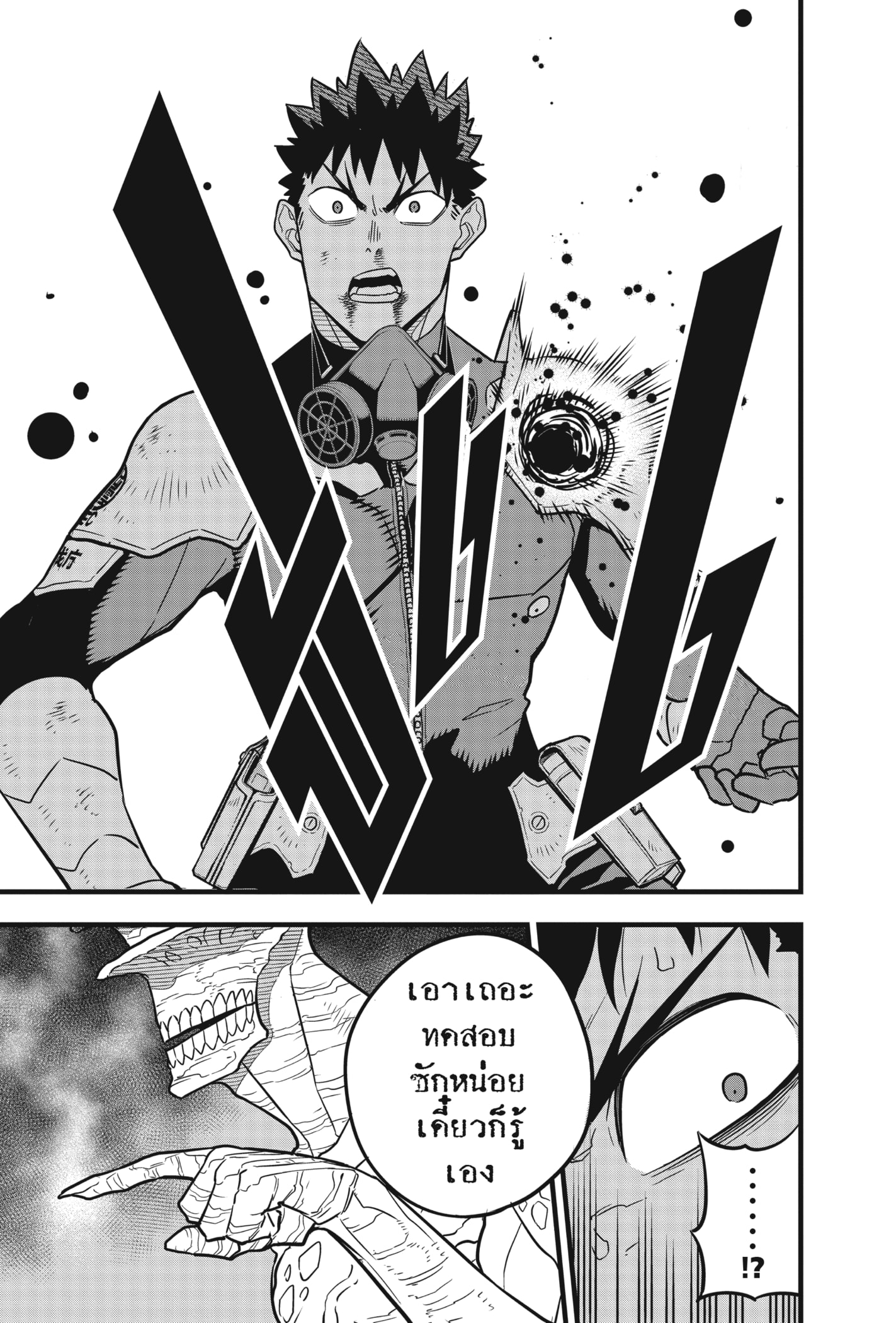 Kaiju no.8 ไคจูหมายเลข 8 ตอนที่ 43 หน้า 5