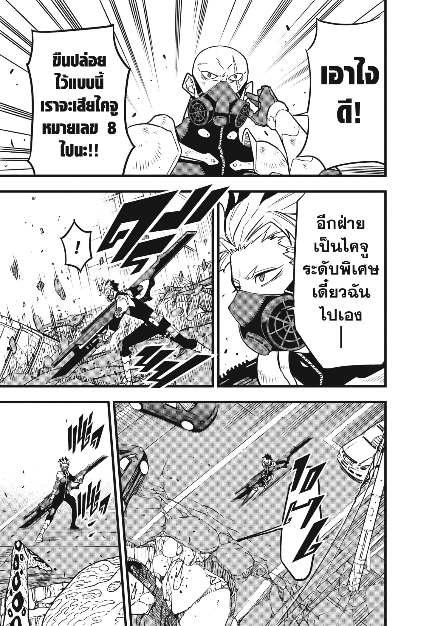 Kaiju no.8 ไคจูหมายเลข 8 ตอนที่ 43 หน้า 7