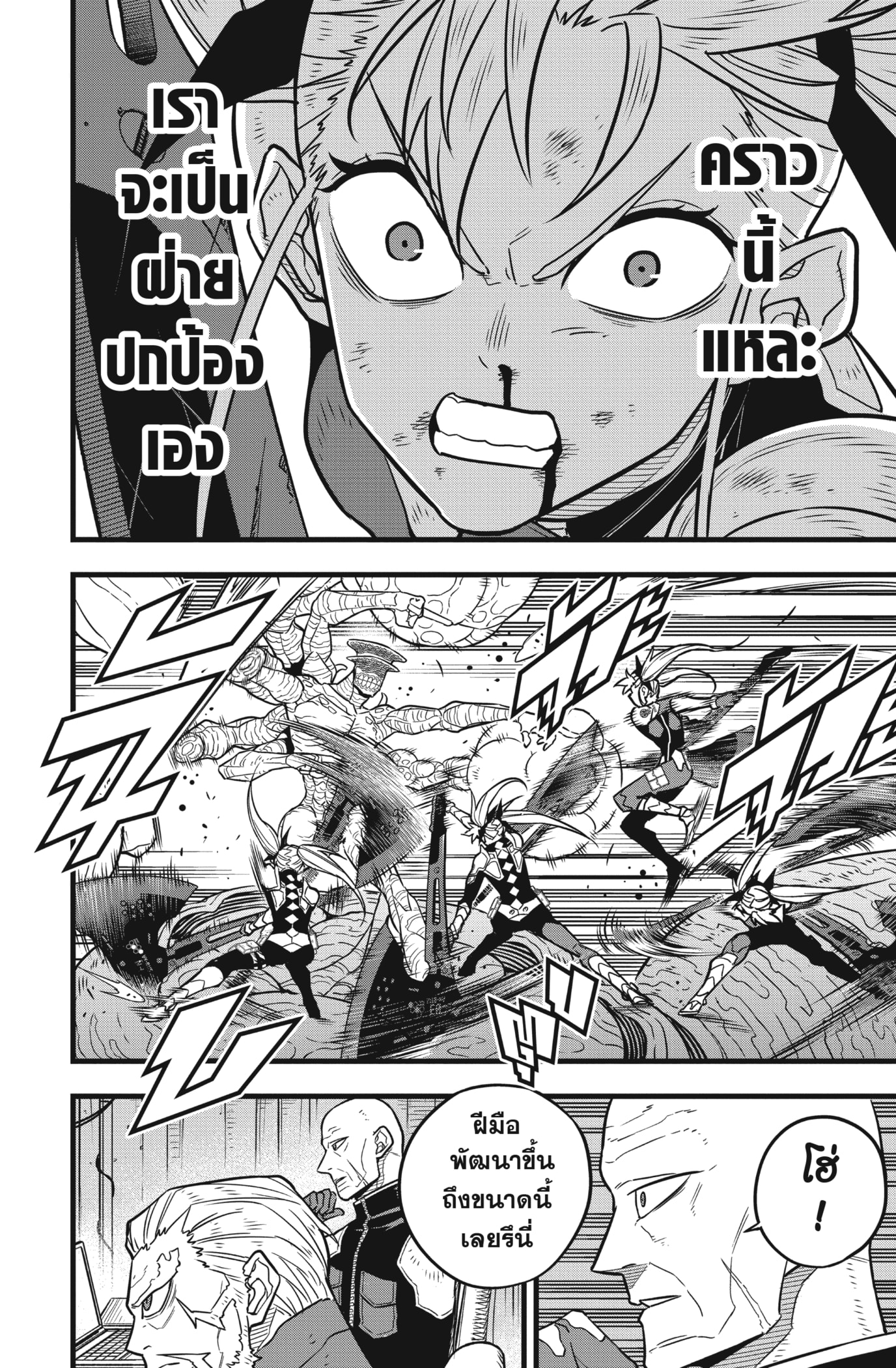 Kaiju no.8 ไคจูหมายเลข 8 ตอนที่ 44 หน้า 10