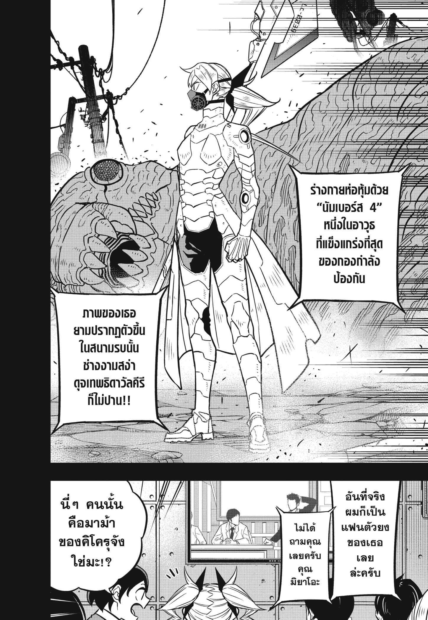 Kaiju no.8 ไคจูหมายเลข 8 ตอนที่ 44 หน้า 12