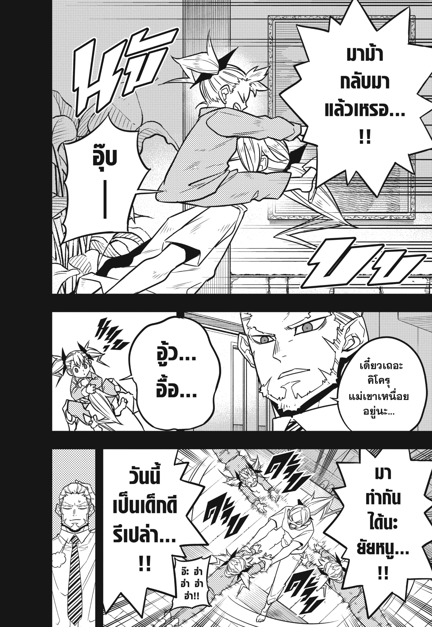 Kaiju no.8 ไคจูหมายเลข 8 ตอนที่ 44 หน้า 14