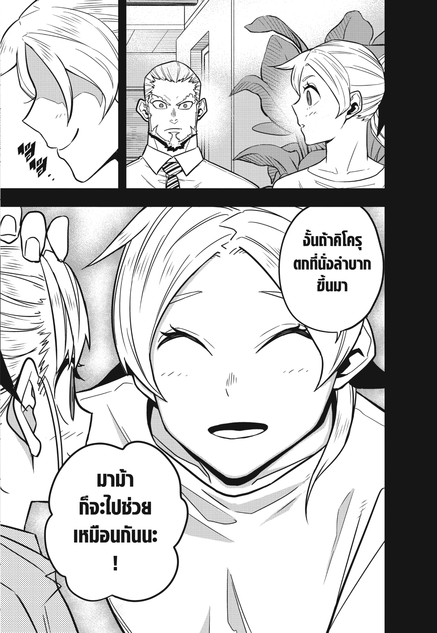 Kaiju no.8 ไคจูหมายเลข 8 ตอนที่ 44 หน้า 17