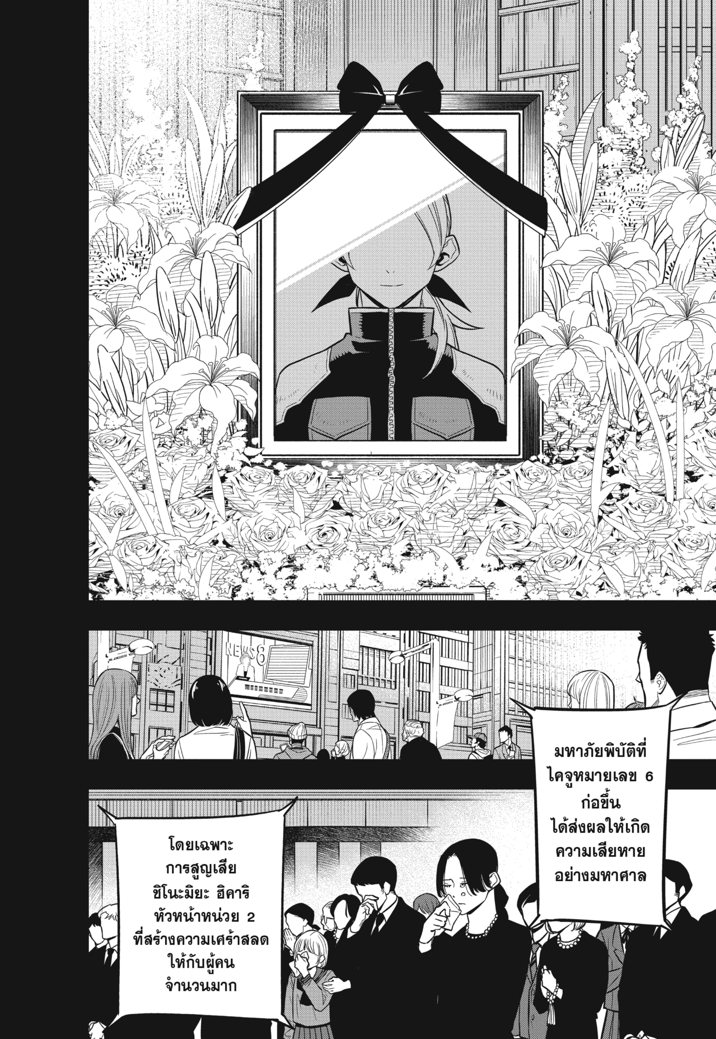 Kaiju no.8 ไคจูหมายเลข 8 ตอนที่ 44 หน้า 18