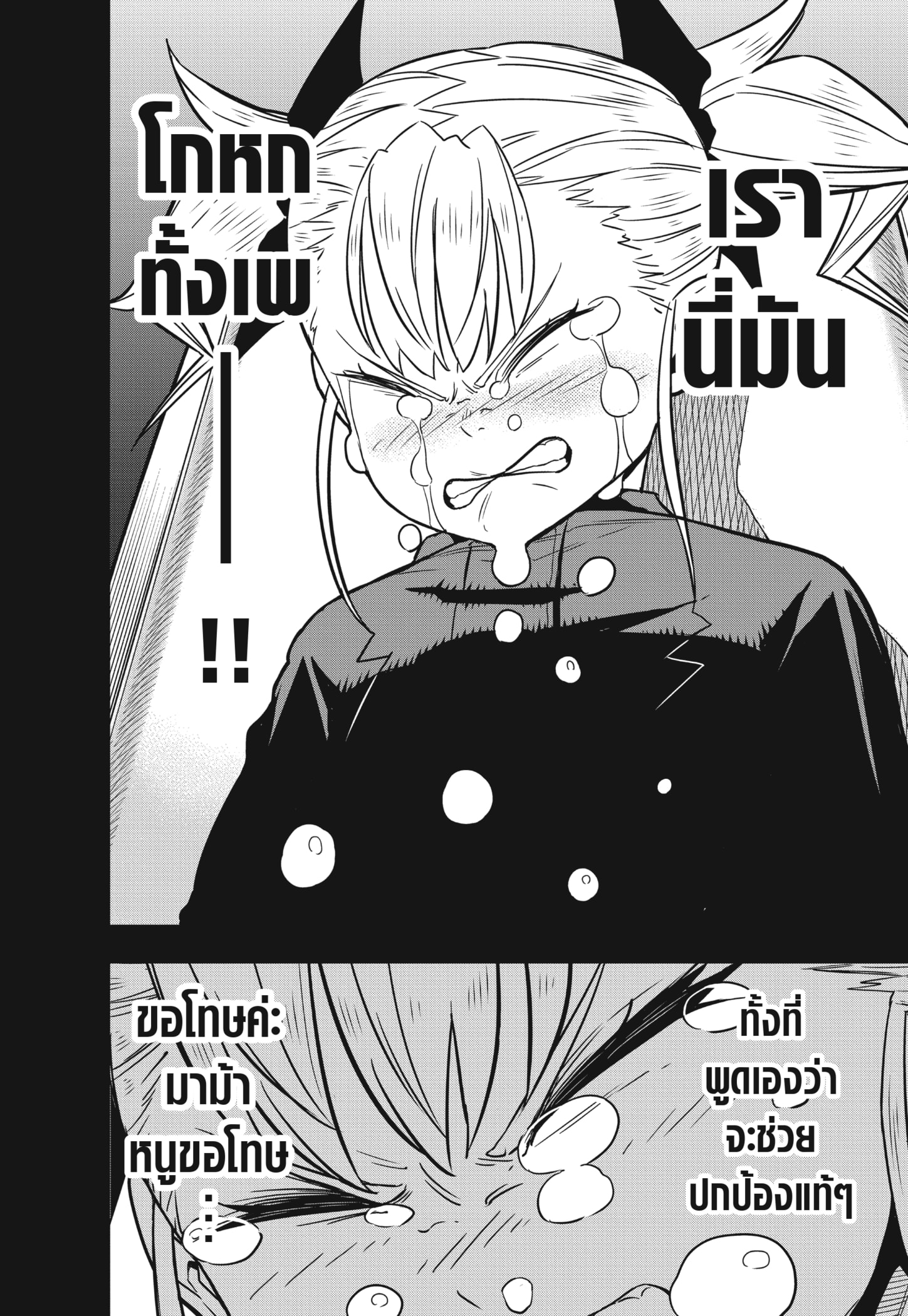 Kaiju no.8 ไคจูหมายเลข 8 ตอนที่ 44 หน้า 20