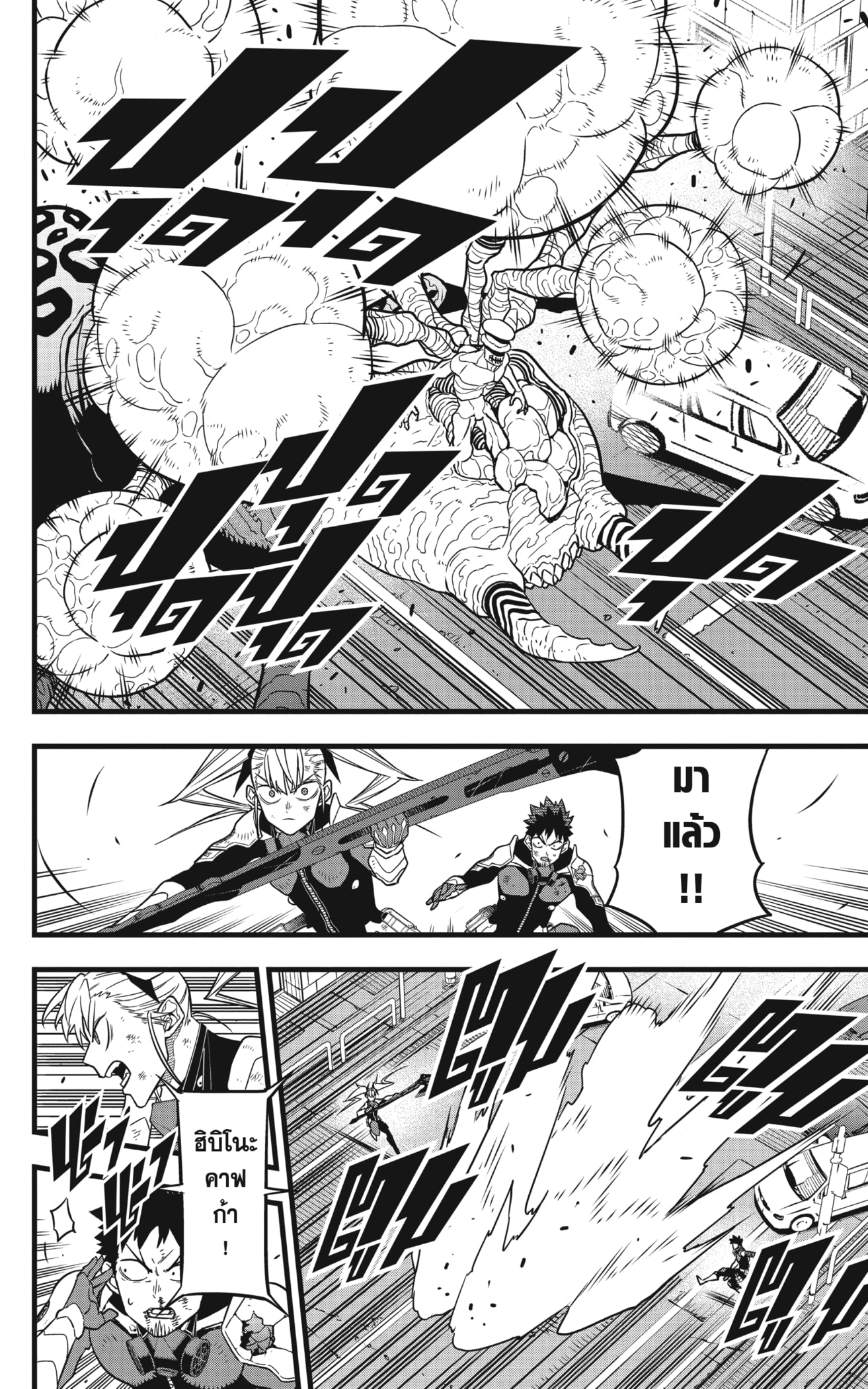 Kaiju no.8 ไคจูหมายเลข 8 ตอนที่ 44 หน้า 4