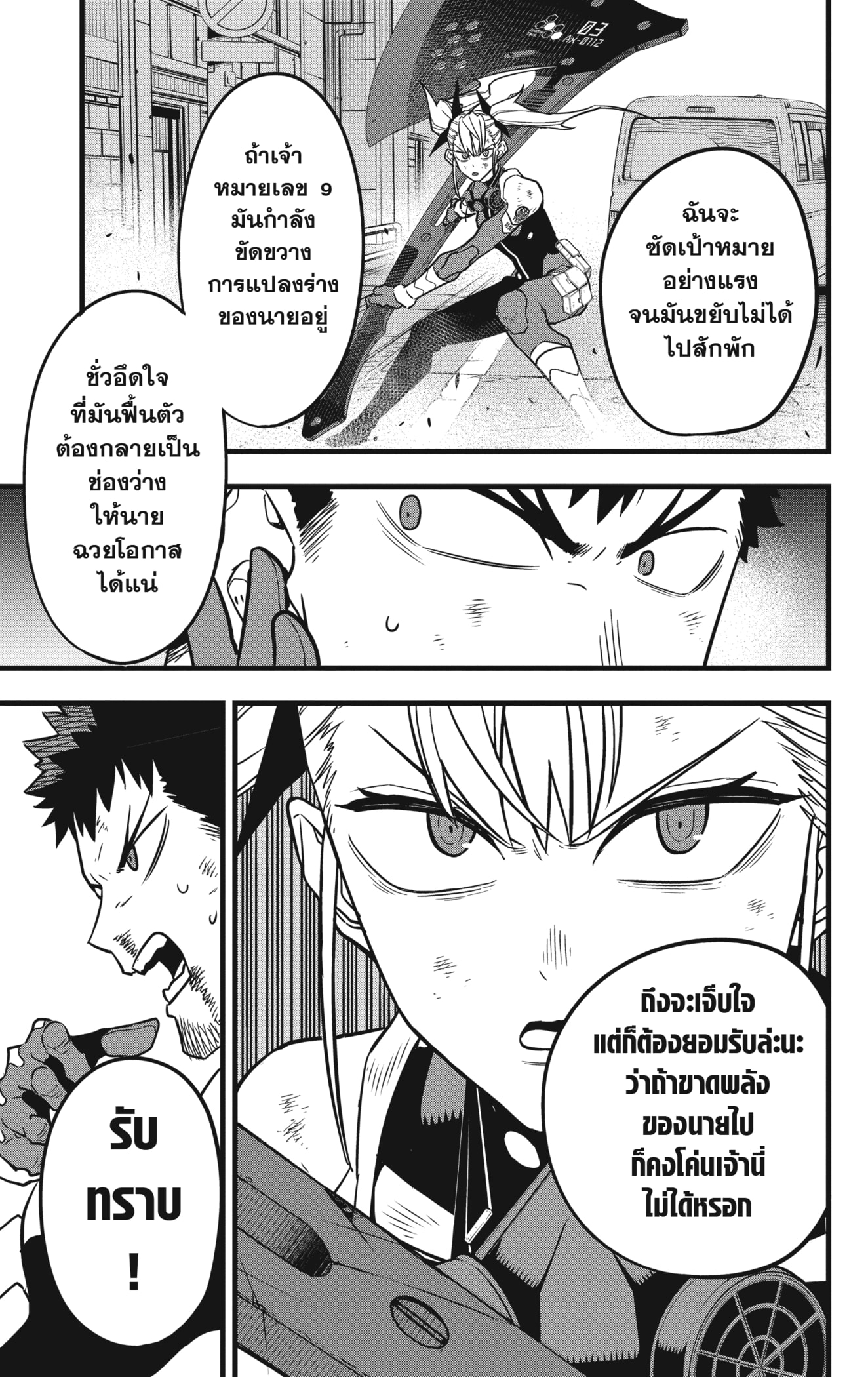 Kaiju no.8 ไคจูหมายเลข 8 ตอนที่ 44 หน้า 5