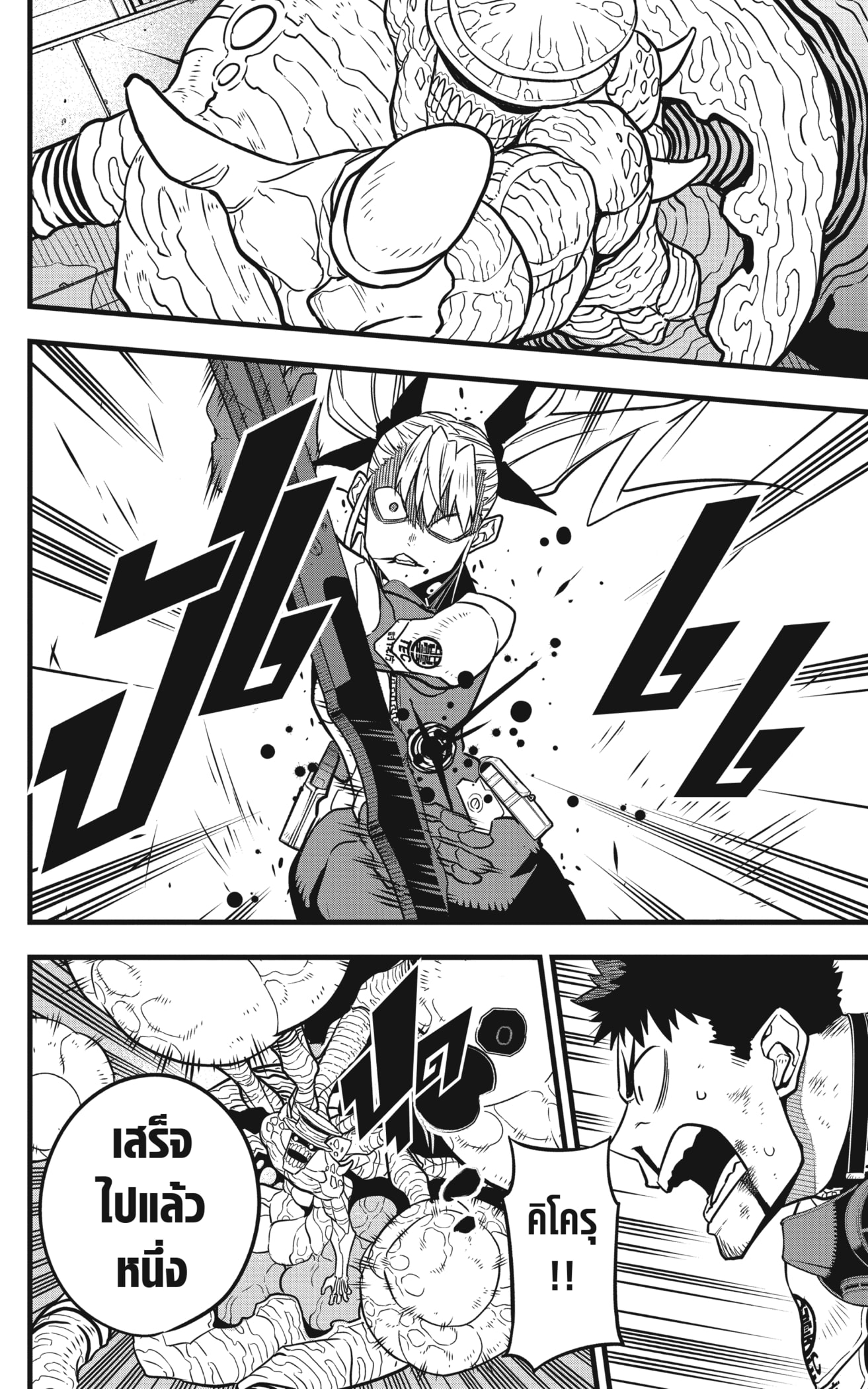 Kaiju no.8 ไคจูหมายเลข 8 ตอนที่ 44 หน้า 8