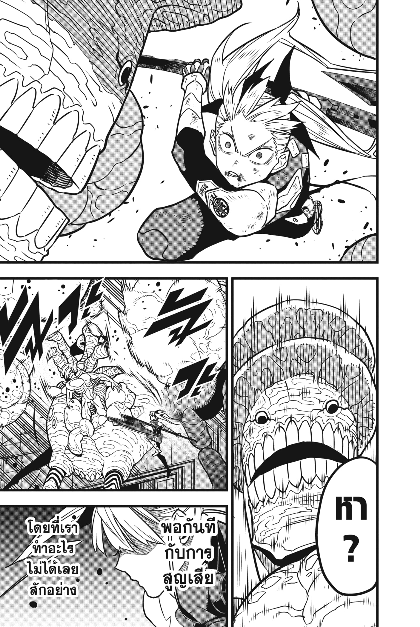 Kaiju no.8 ไคจูหมายเลข 8 ตอนที่ 44 หน้า 9