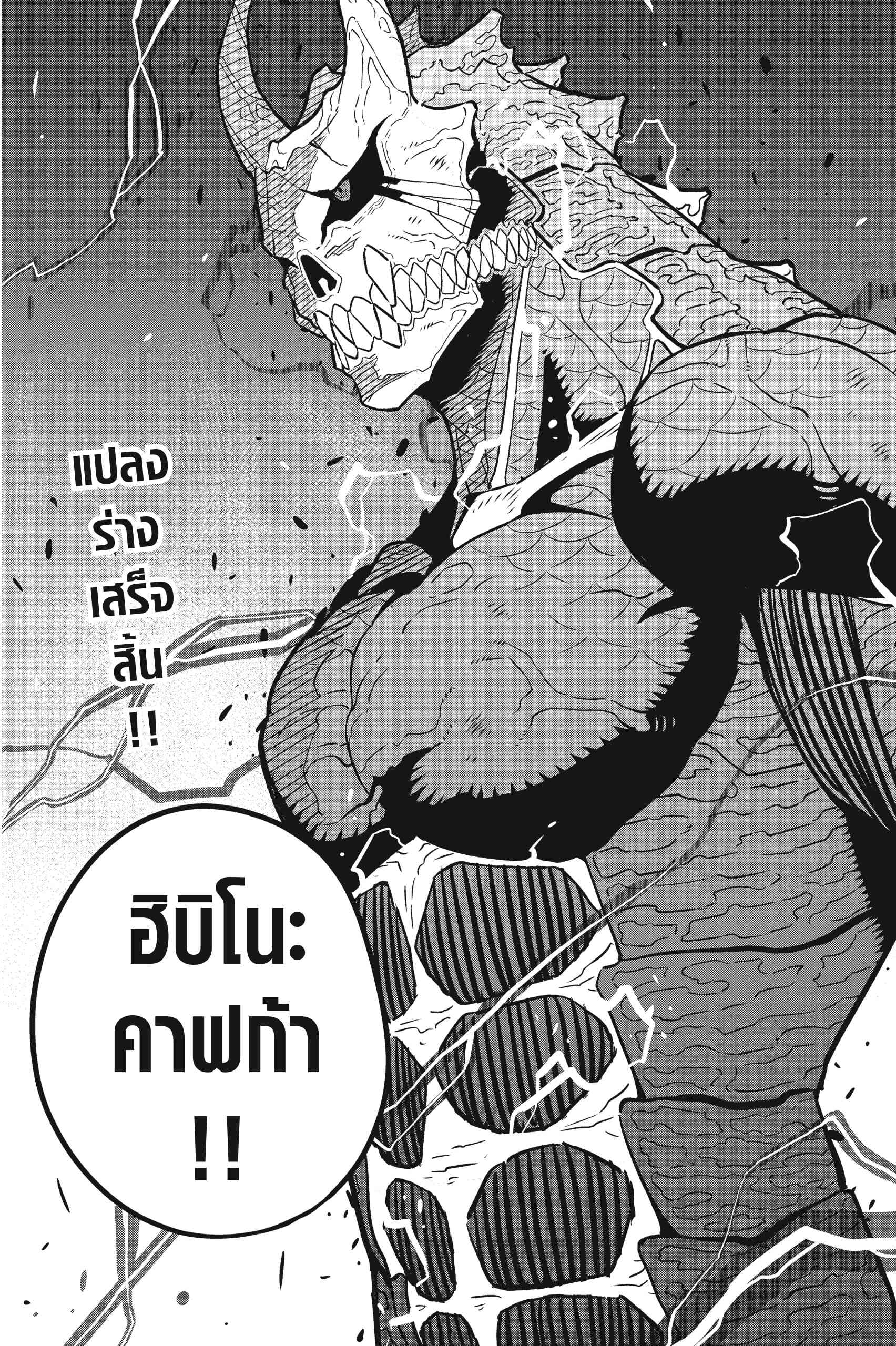 Kaiju no.8 ไคจูหมายเลข 8 ตอนที่ 45 หน้า 27