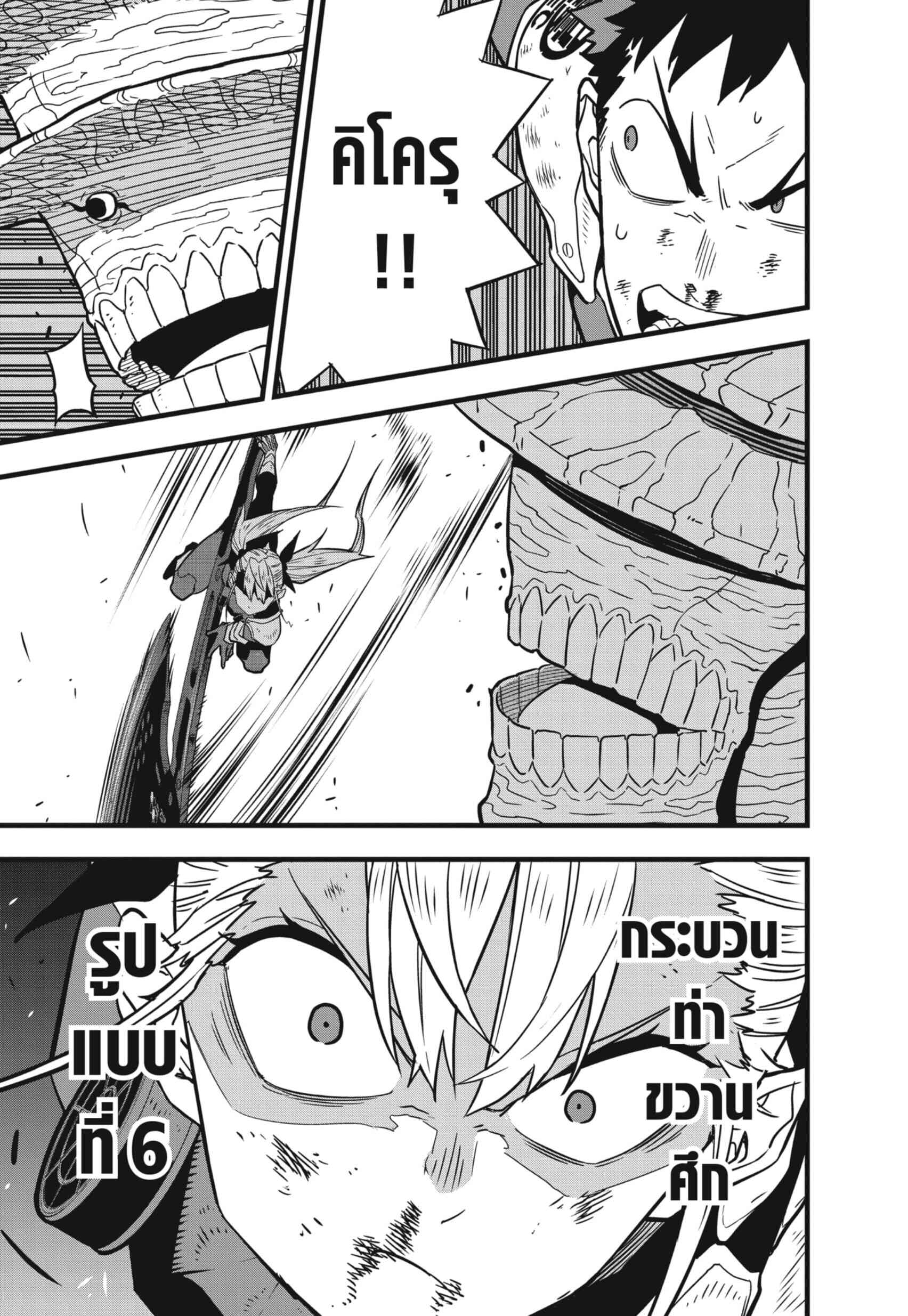 Kaiju no.8 ไคจูหมายเลข 8 ตอนที่ 45 หน้า 5