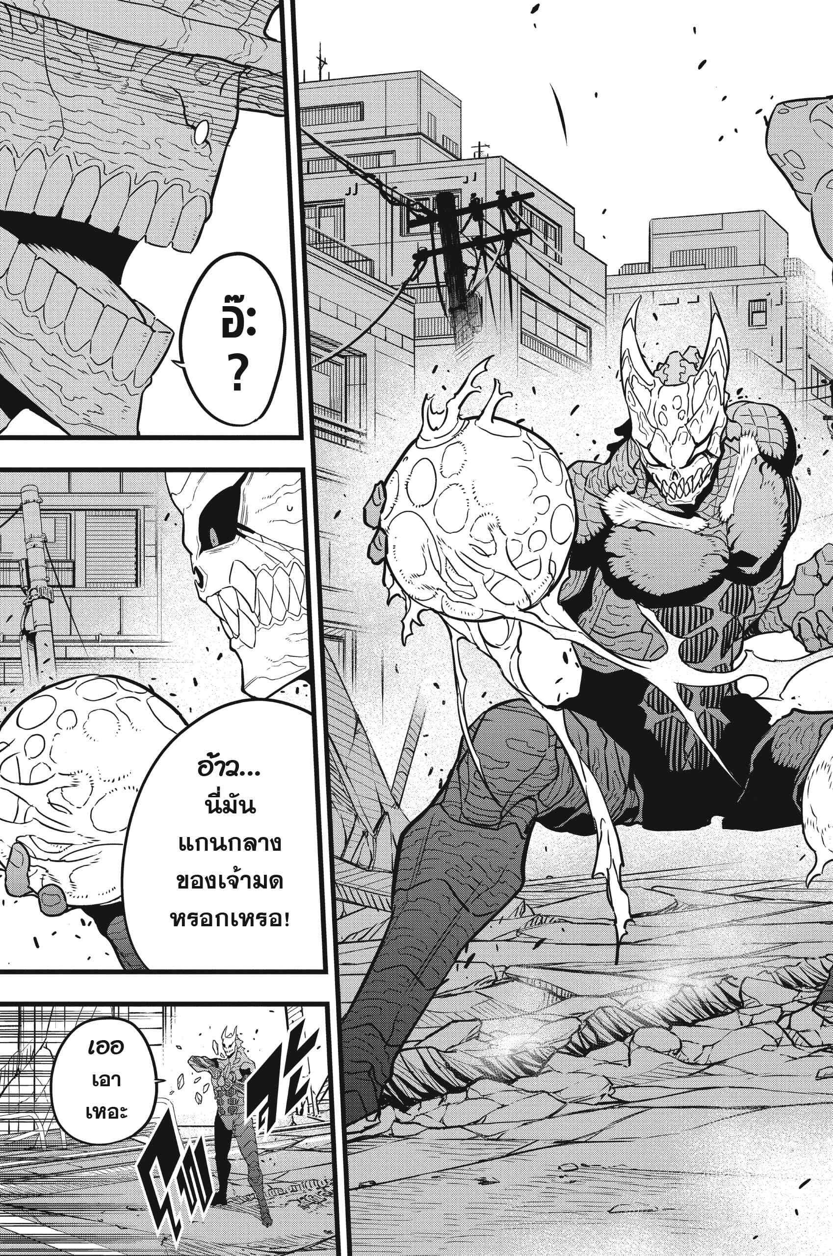 Kaiju no.8 ไคจูหมายเลข 8 ตอนที่ 46 หน้า 13