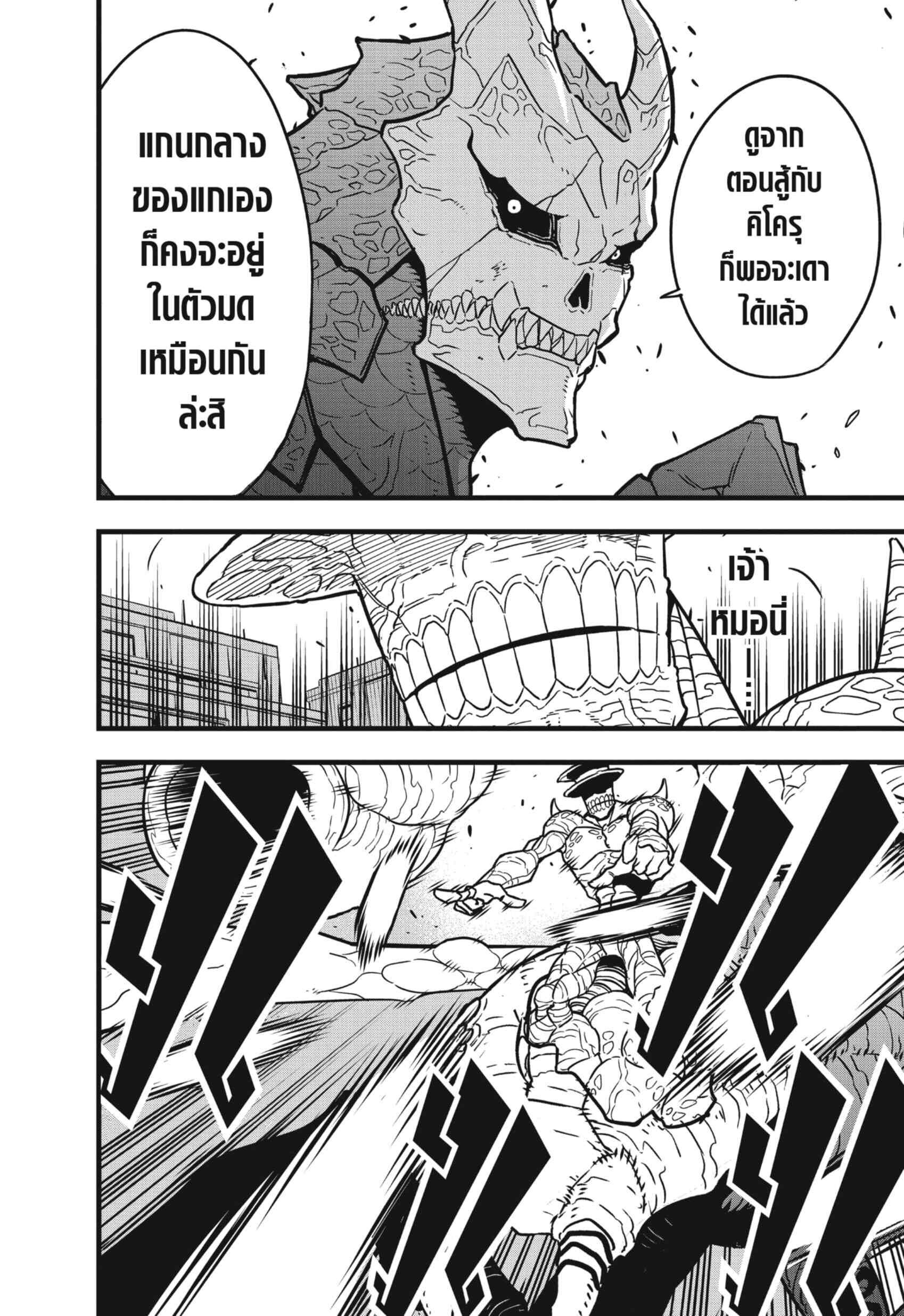 Kaiju no.8 ไคจูหมายเลข 8 ตอนที่ 46 หน้า 14