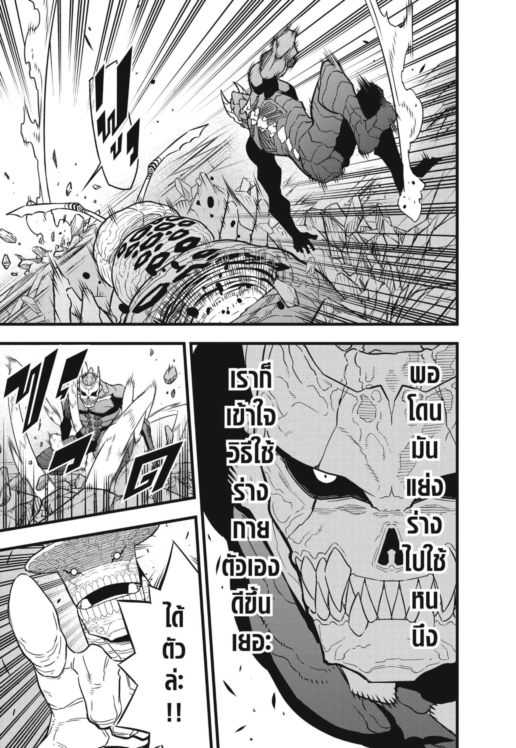 Kaiju no.8 ไคจูหมายเลข 8 ตอนที่ 46 หน้า 17