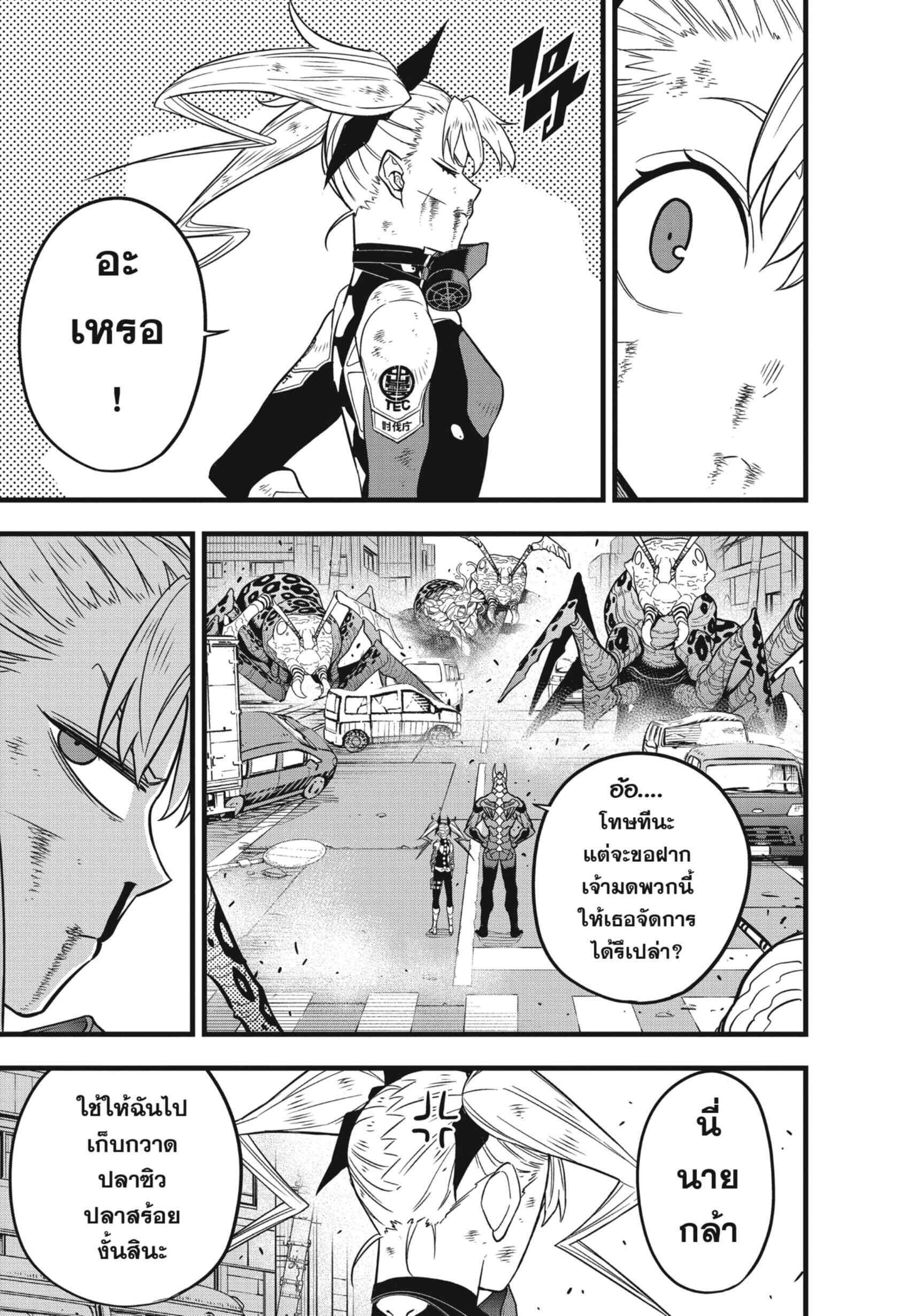 Kaiju no.8 ไคจูหมายเลข 8 ตอนที่ 46 หน้า 7