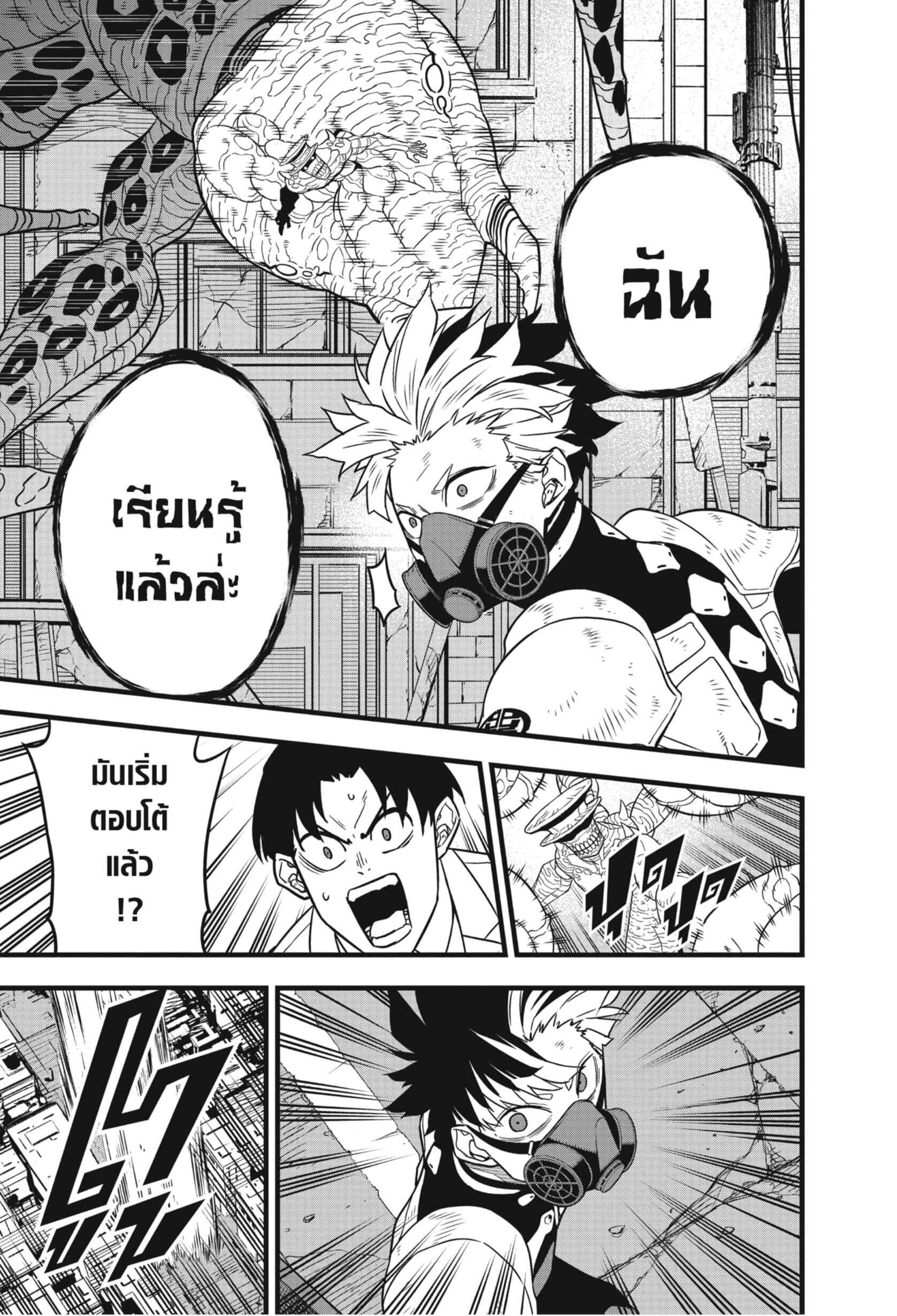 Kaiju no.8 ไคจูหมายเลข 8 ตอนที่ 47 หน้า 13