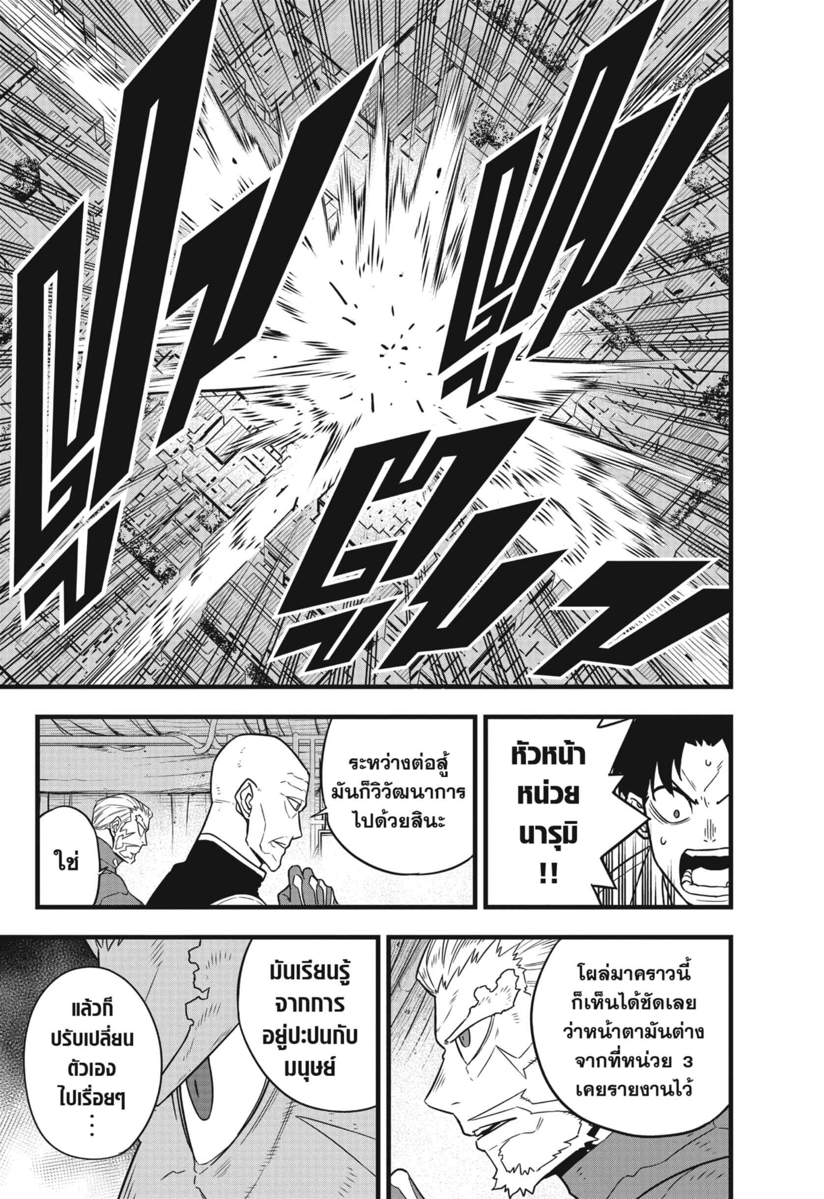 Kaiju no.8 ไคจูหมายเลข 8 ตอนที่ 47 หน้า 15