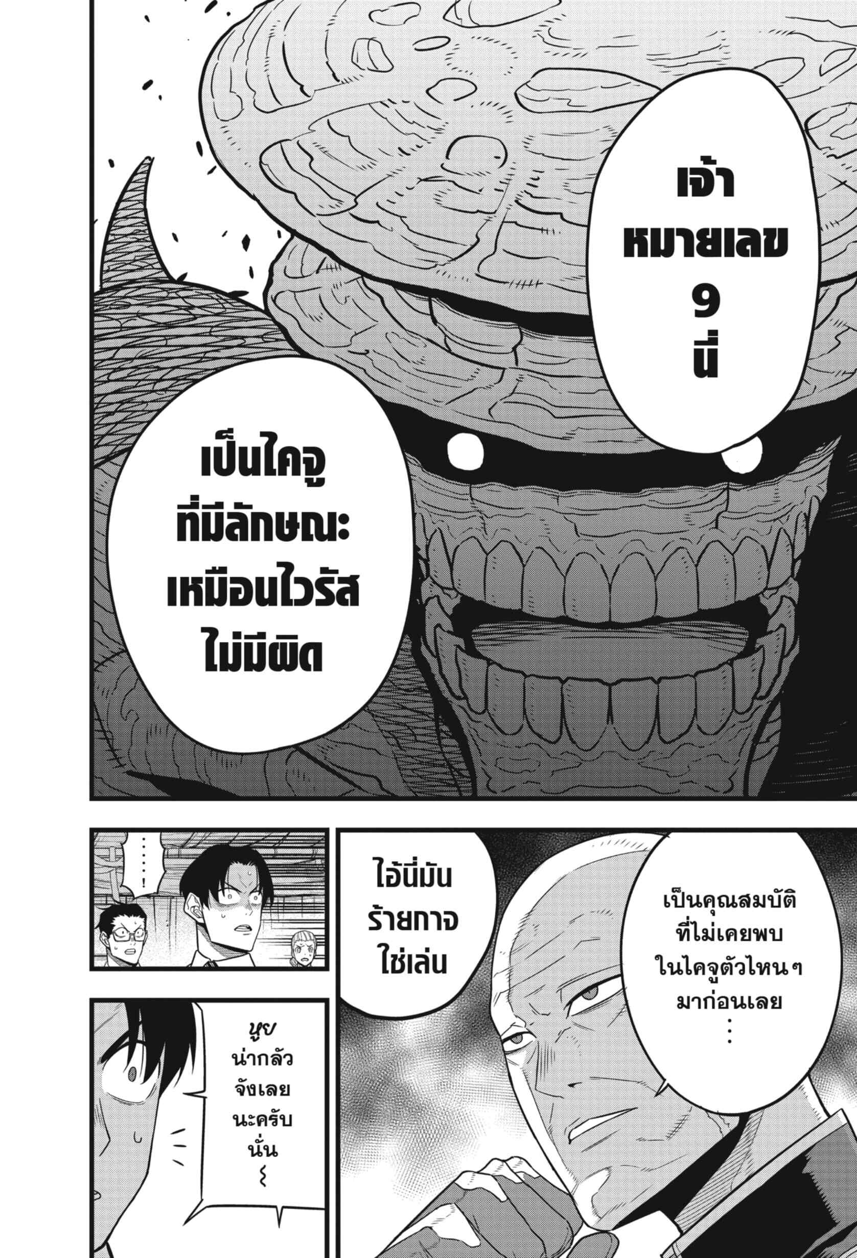 Kaiju no.8 ไคจูหมายเลข 8 ตอนที่ 47 หน้า 16