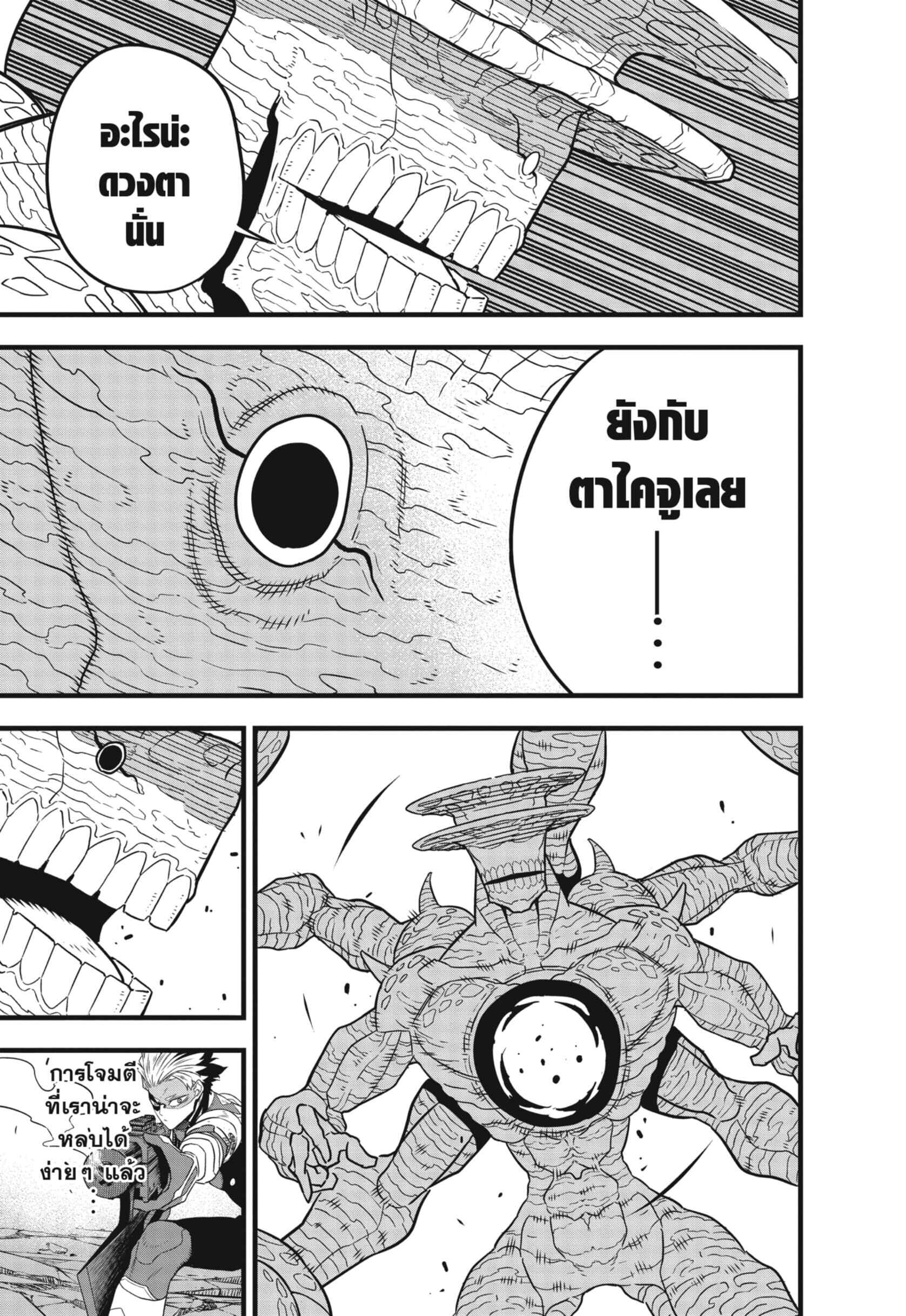 Kaiju no.8 ไคจูหมายเลข 8 ตอนที่ 47 หน้า 19