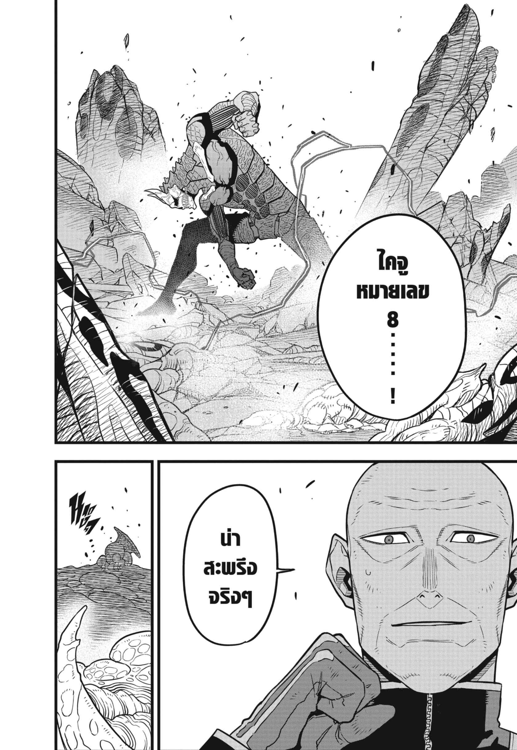 Kaiju no.8 ไคจูหมายเลข 8 ตอนที่ 47 หน้า 4