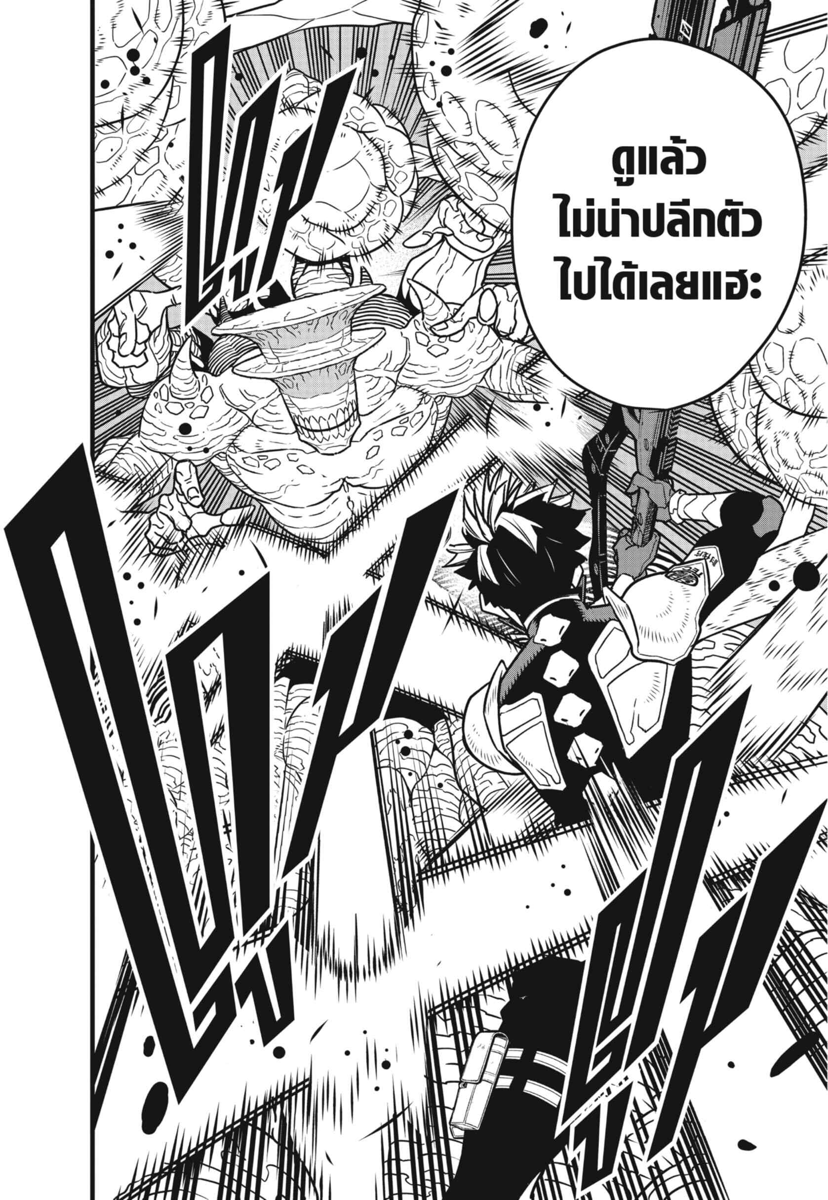 Kaiju no.8 ไคจูหมายเลข 8 ตอนที่ 47 หน้า 6