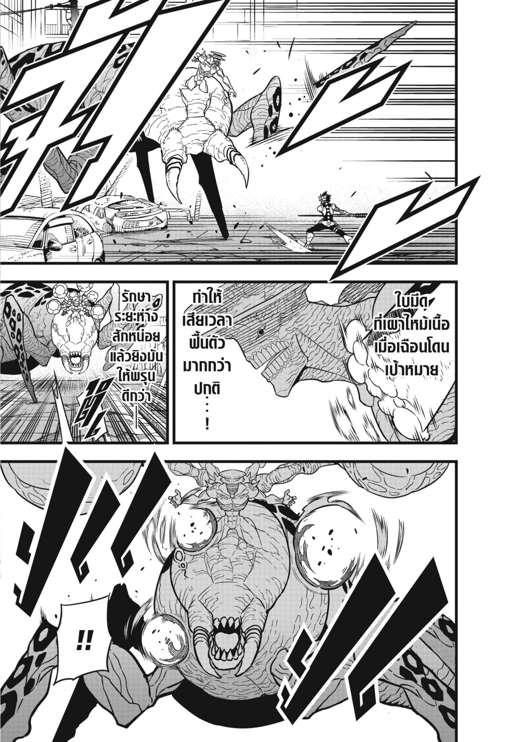 Kaiju no.8 ไคจูหมายเลข 8 ตอนที่ 47 หน้า 9