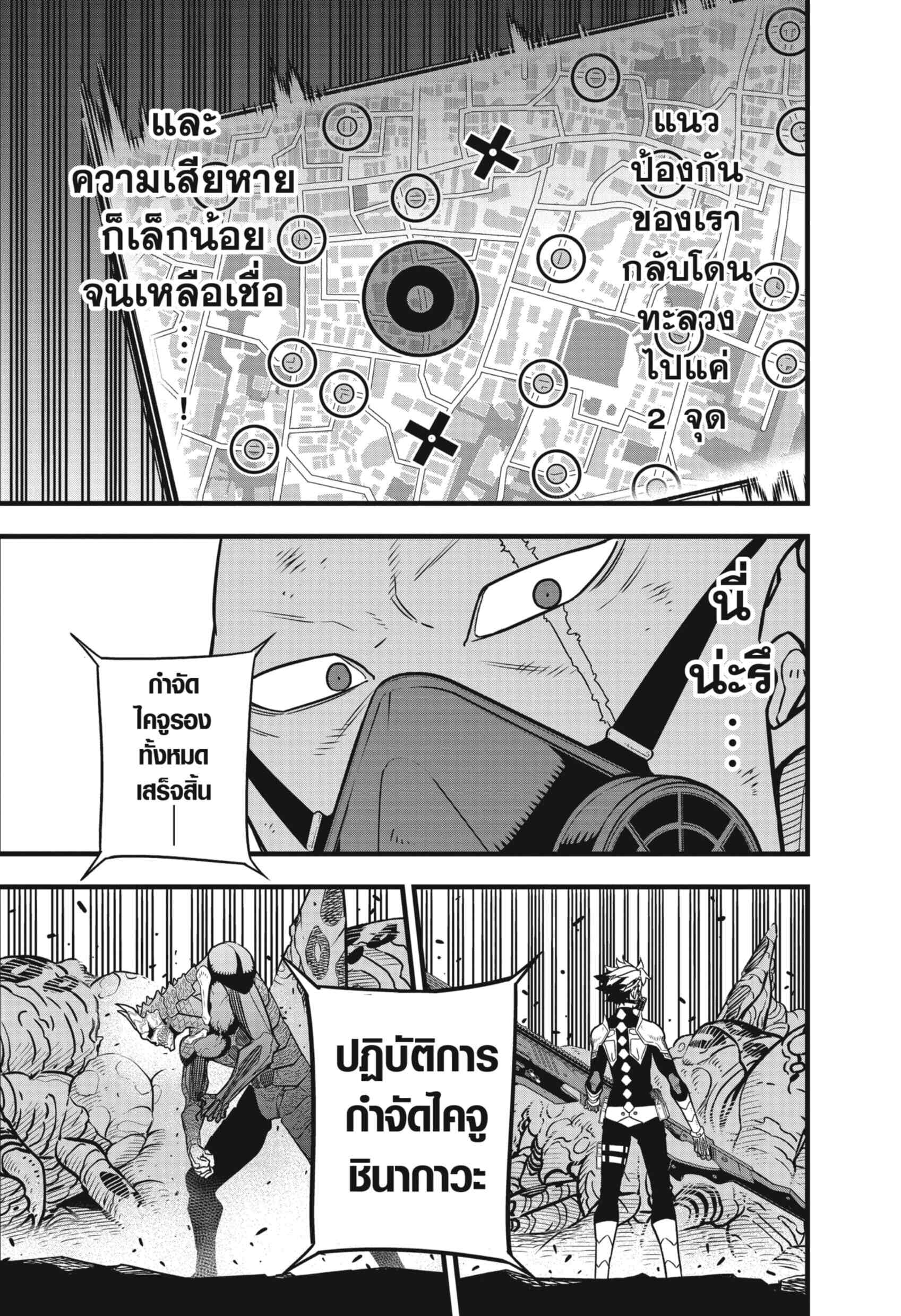 Kaiju no.8 ไคจูหมายเลข 8 ตอนที่ 48 หน้า 13