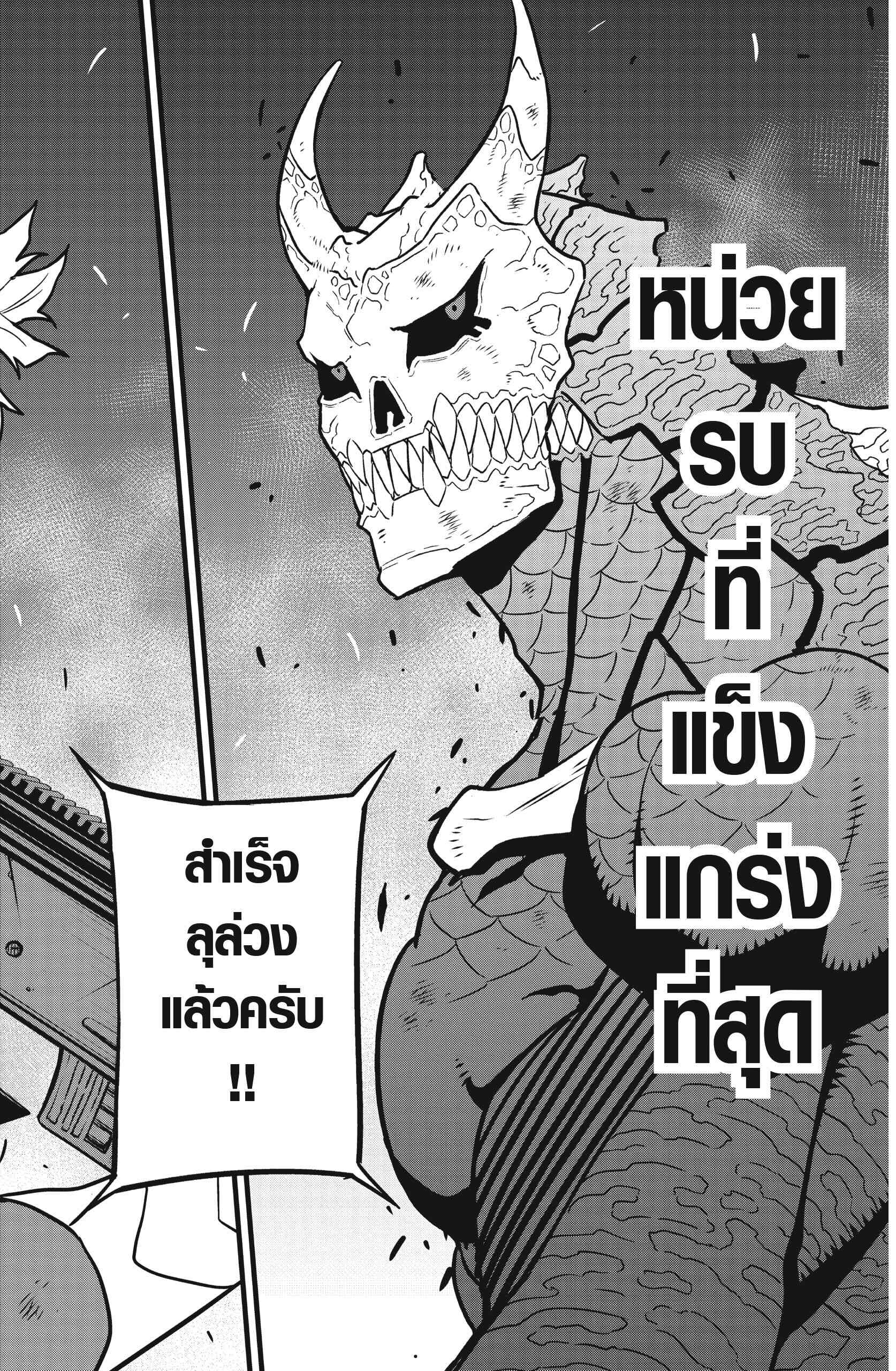 Kaiju no.8 ไคจูหมายเลข 8 ตอนที่ 48 หน้า 14