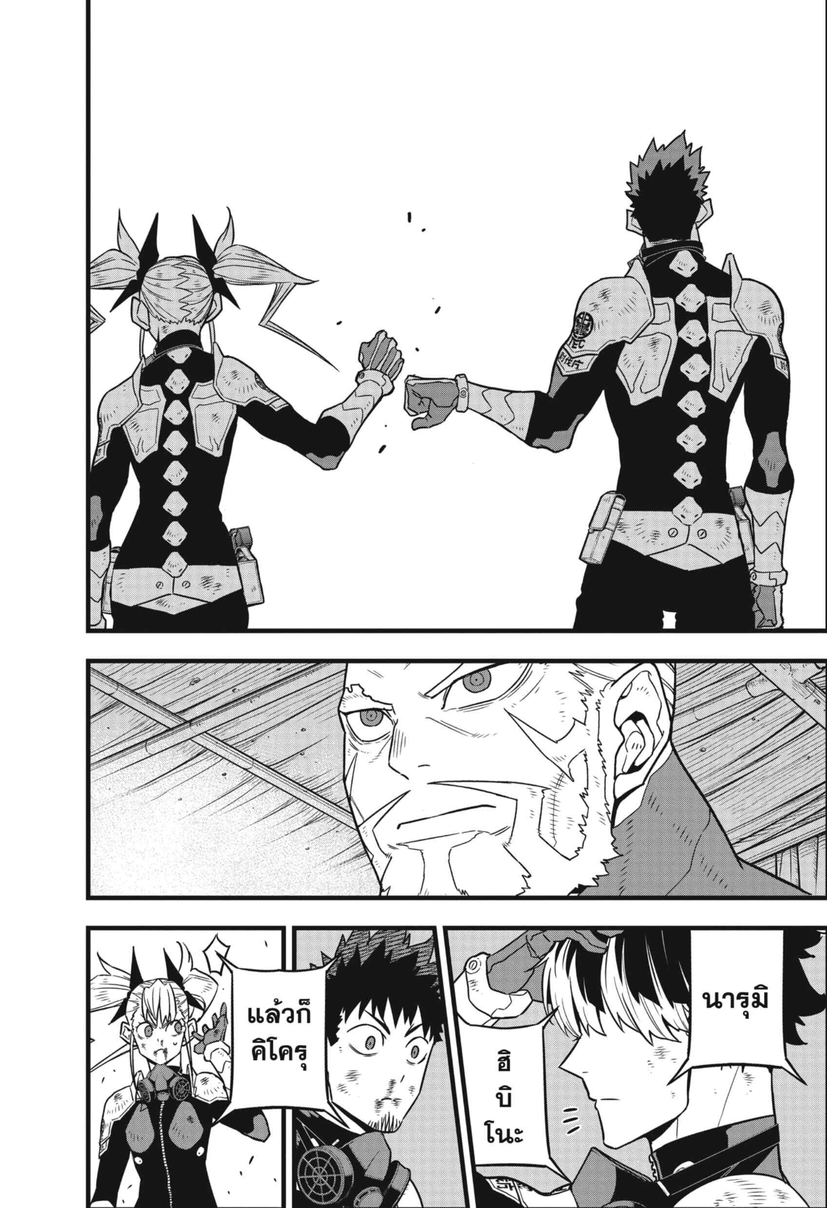 Kaiju no.8 ไคจูหมายเลข 8 ตอนที่ 48 หน้า 16