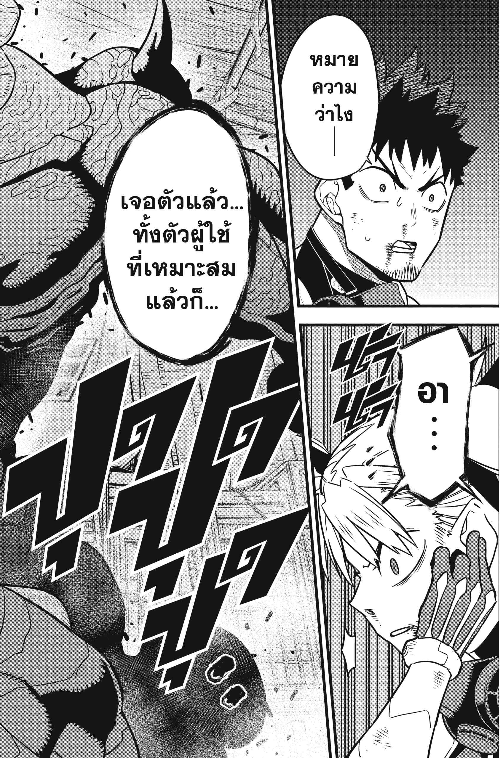 Kaiju no.8 ไคจูหมายเลข 8 ตอนที่ 48 หน้า 24