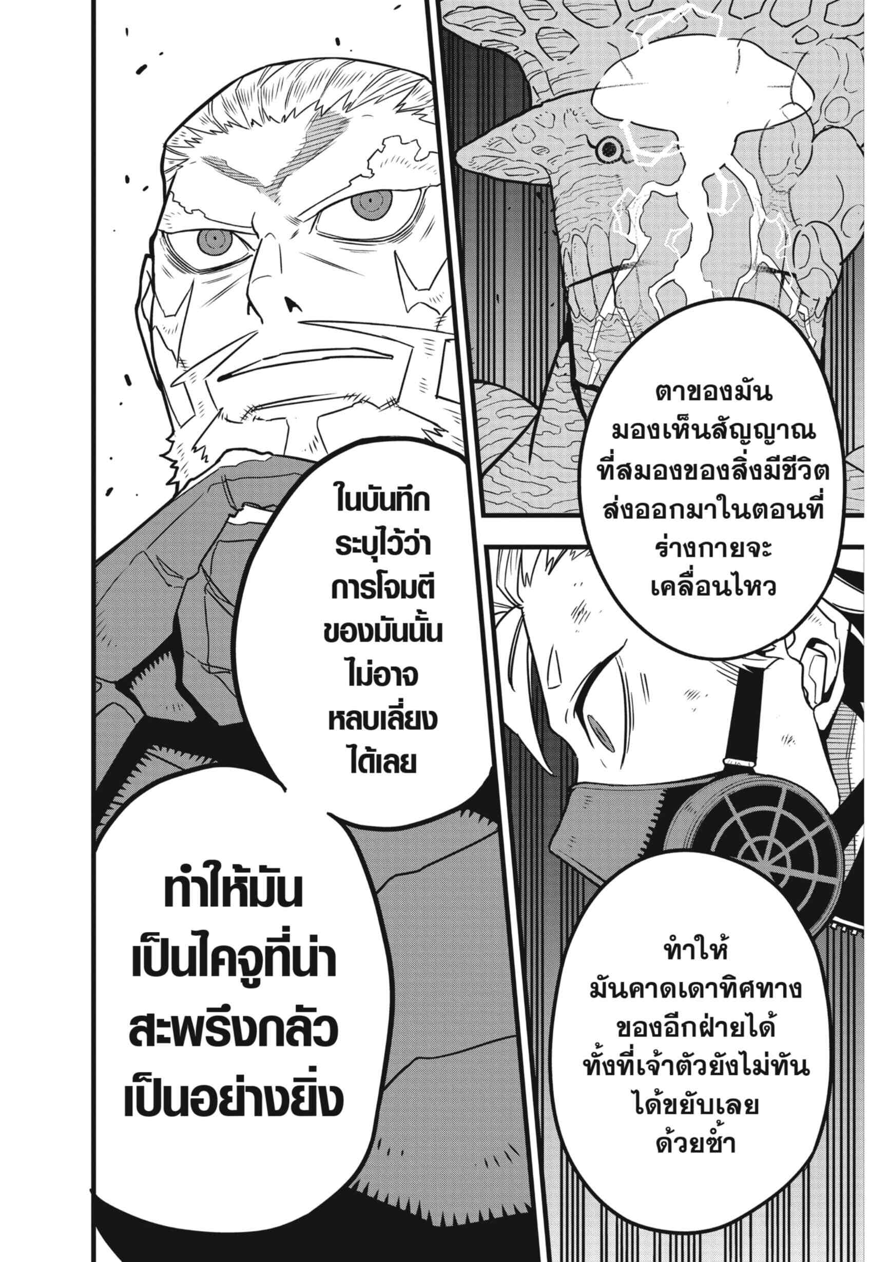 Kaiju no.8 ไคจูหมายเลข 8 ตอนที่ 48 หน้า 4