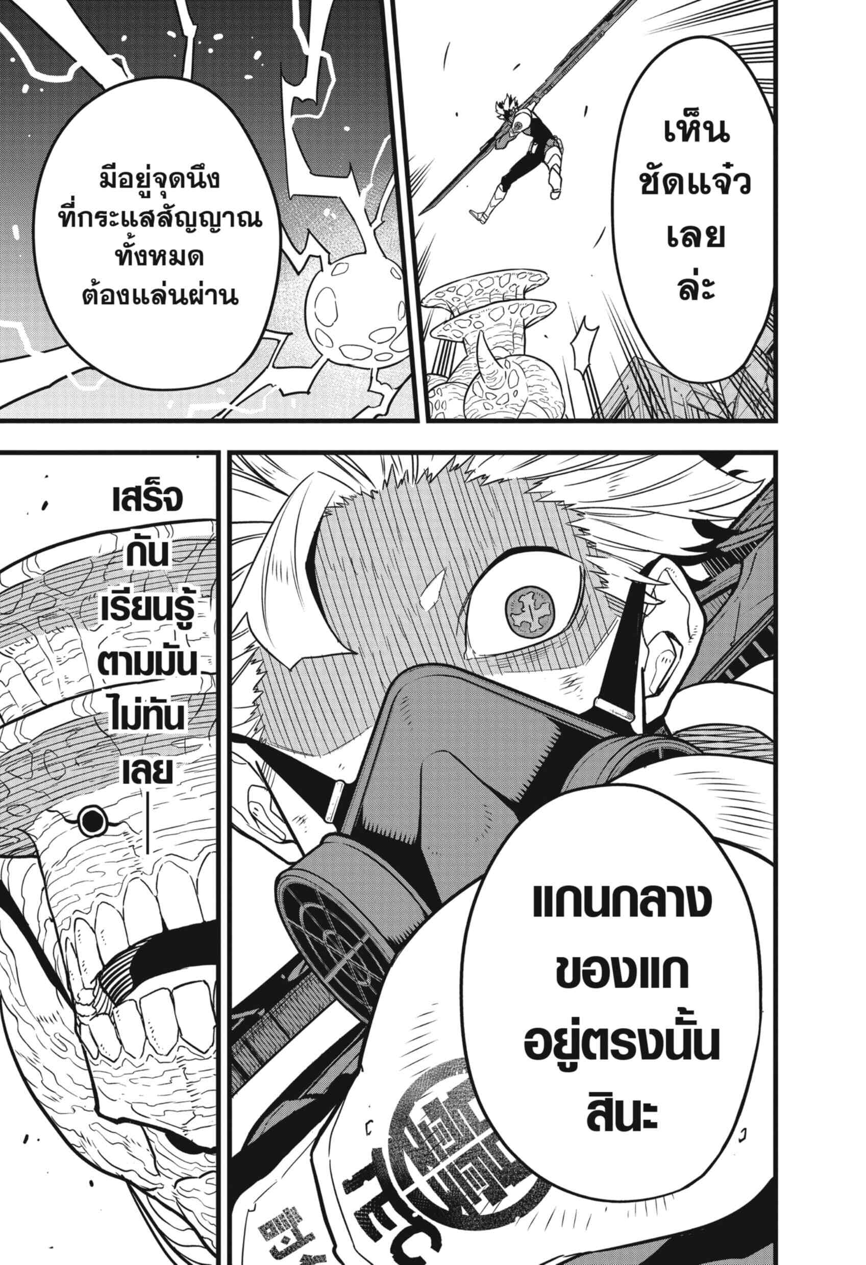 Kaiju no.8 ไคจูหมายเลข 8 ตอนที่ 48 หน้า 5