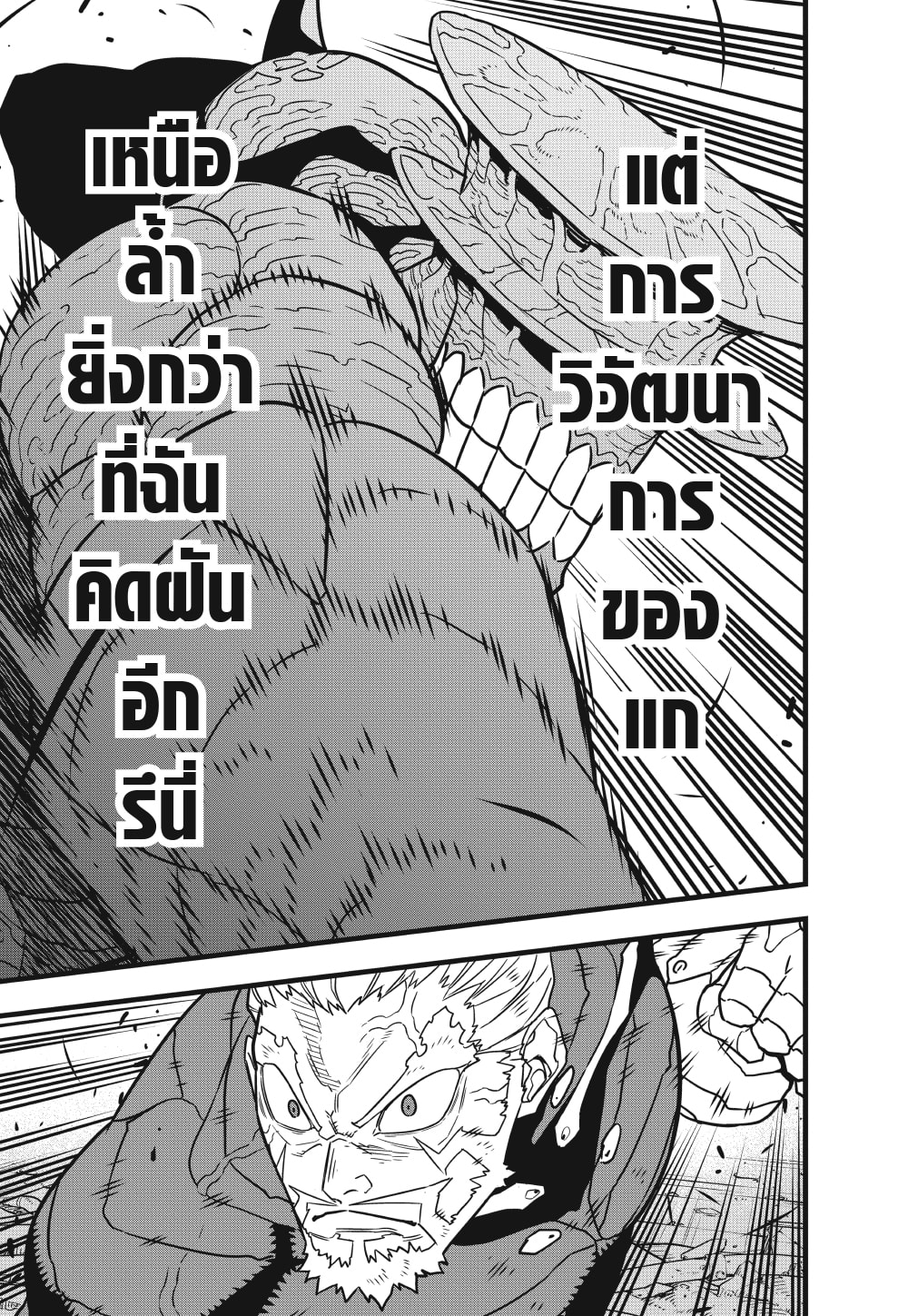Kaiju no.8 ไคจูหมายเลข 8 ตอนที่ 49 หน้า 11