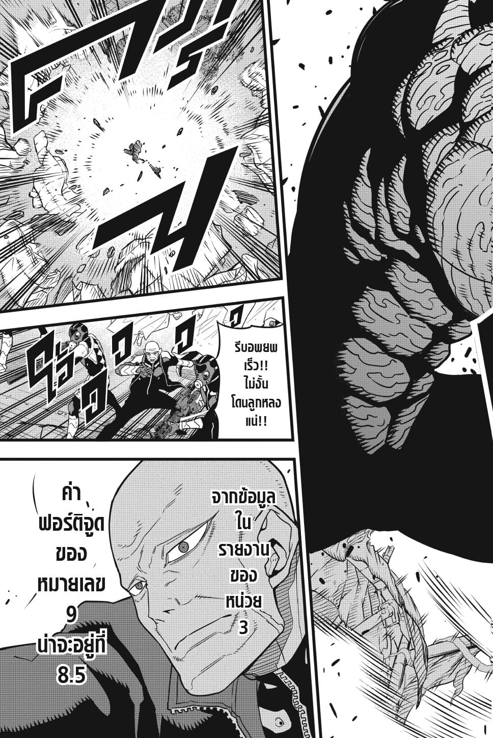 Kaiju no.8 ไคจูหมายเลข 8 ตอนที่ 49 หน้า 13
