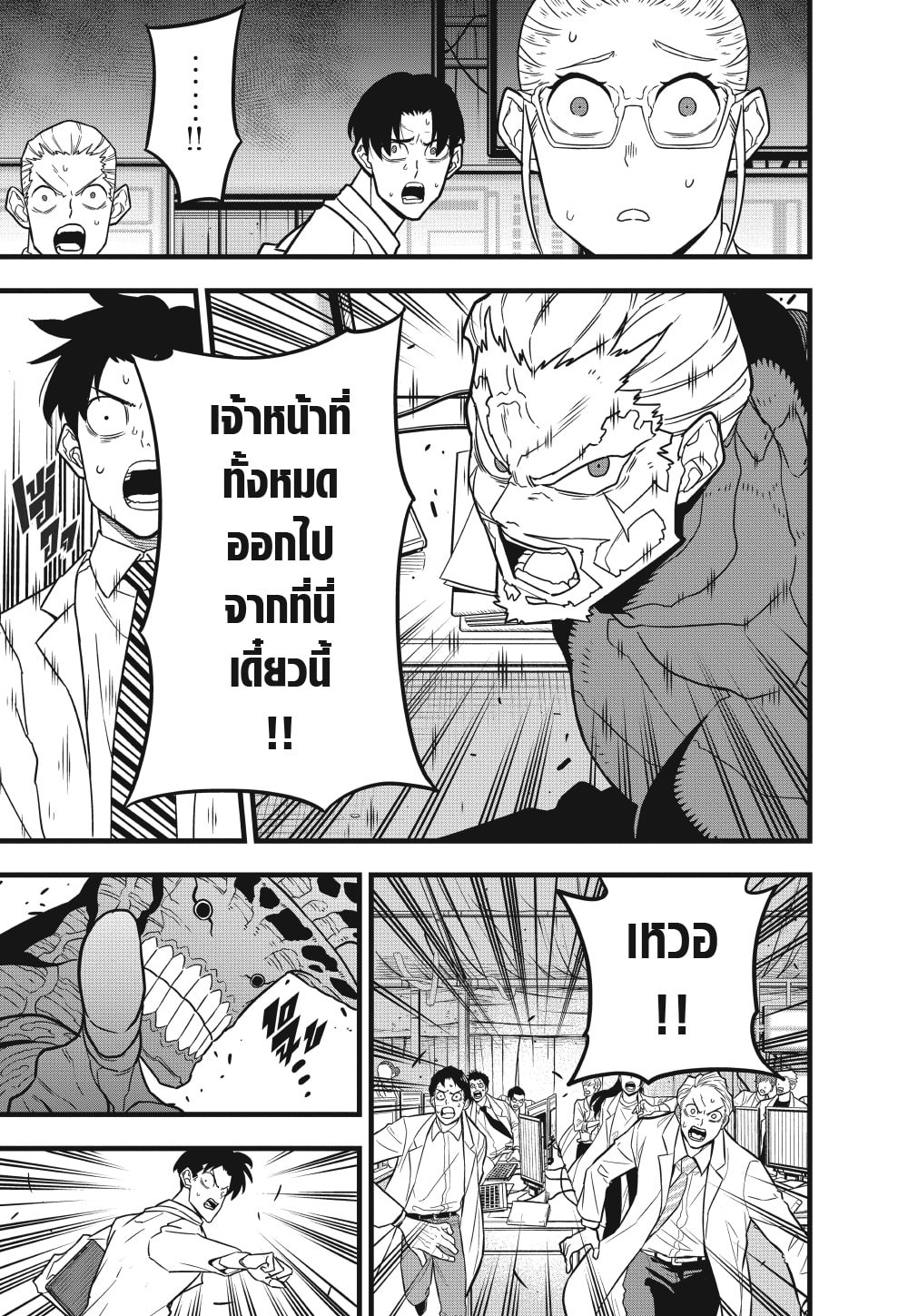 Kaiju no.8 ไคจูหมายเลข 8 ตอนที่ 49 หน้า 5