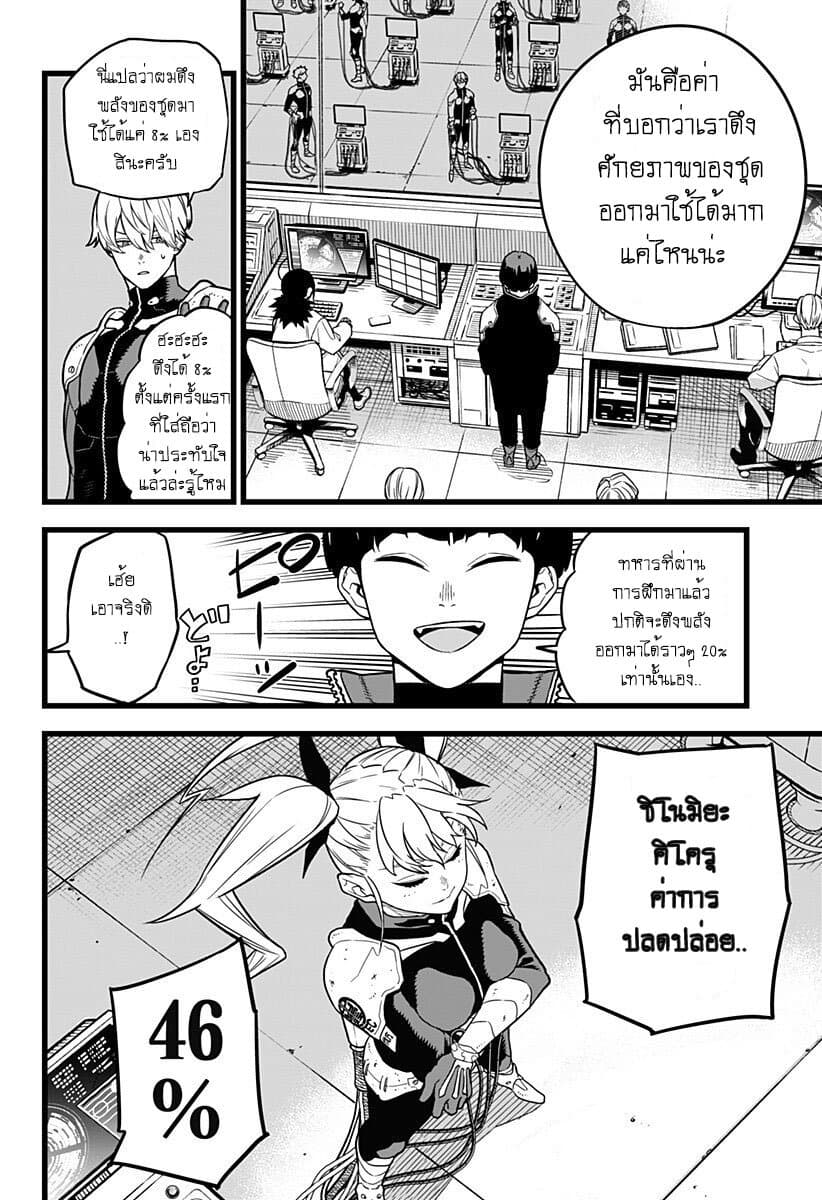 Kaiju no.8 ไคจูหมายเลข 8 ตอนที่ 5 หน้า 4