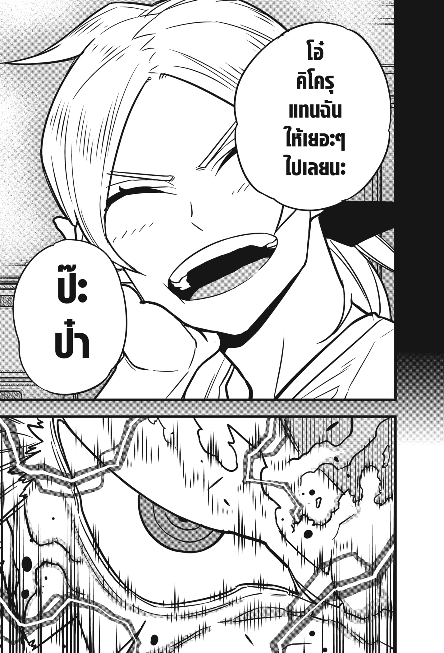 Kaiju no.8 ไคจูหมายเลข 8 ตอนที่ 50 หน้า 19