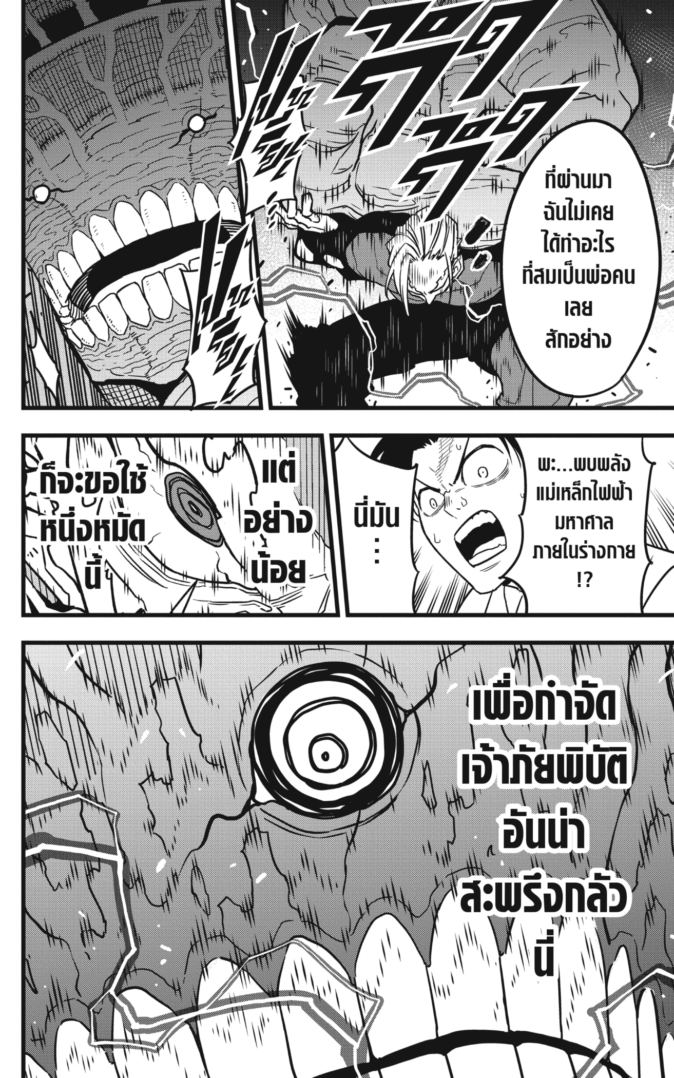 Kaiju no.8 ไคจูหมายเลข 8 ตอนที่ 50 หน้า 20