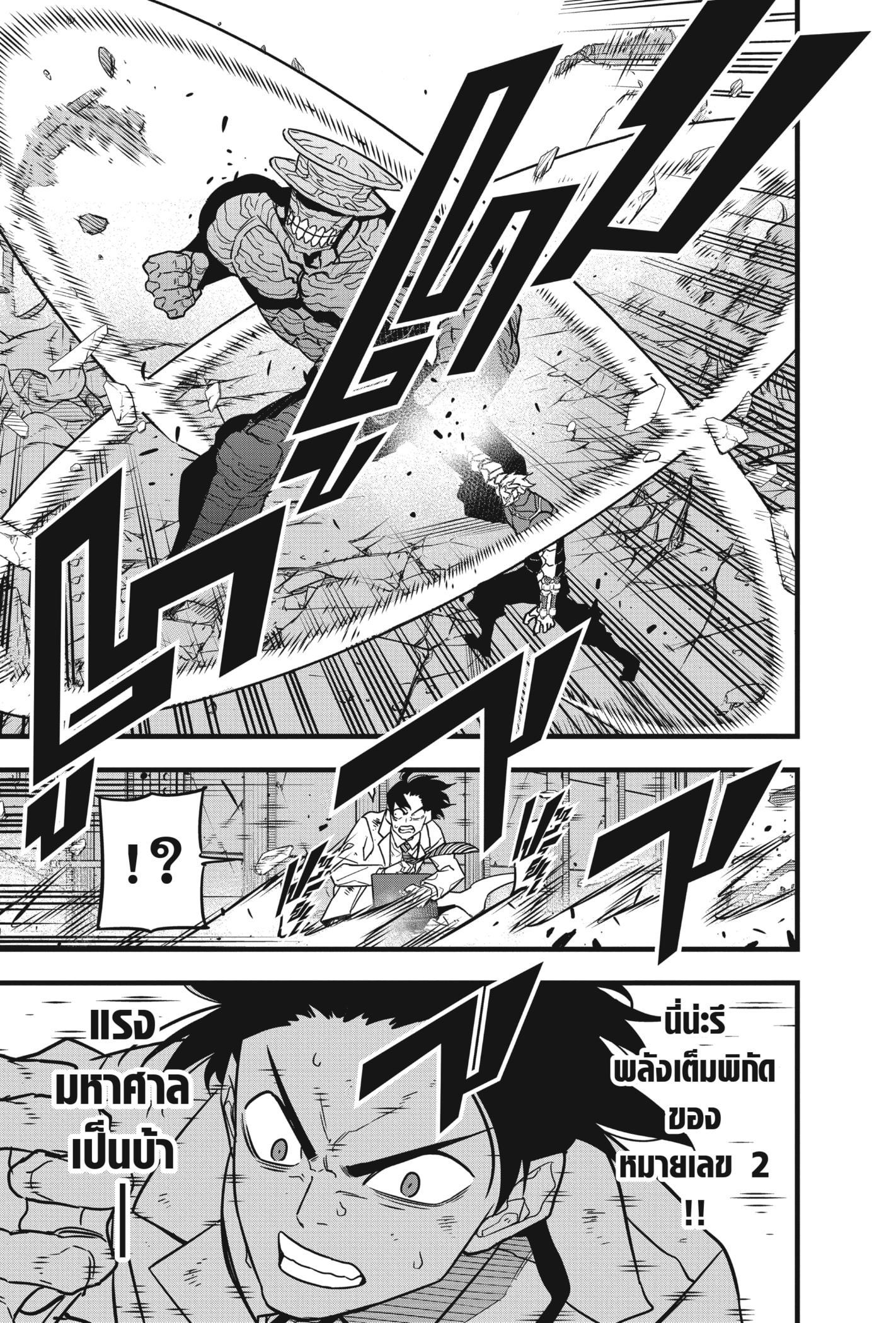 Kaiju no.8 ไคจูหมายเลข 8 ตอนที่ 50 หน้า 5