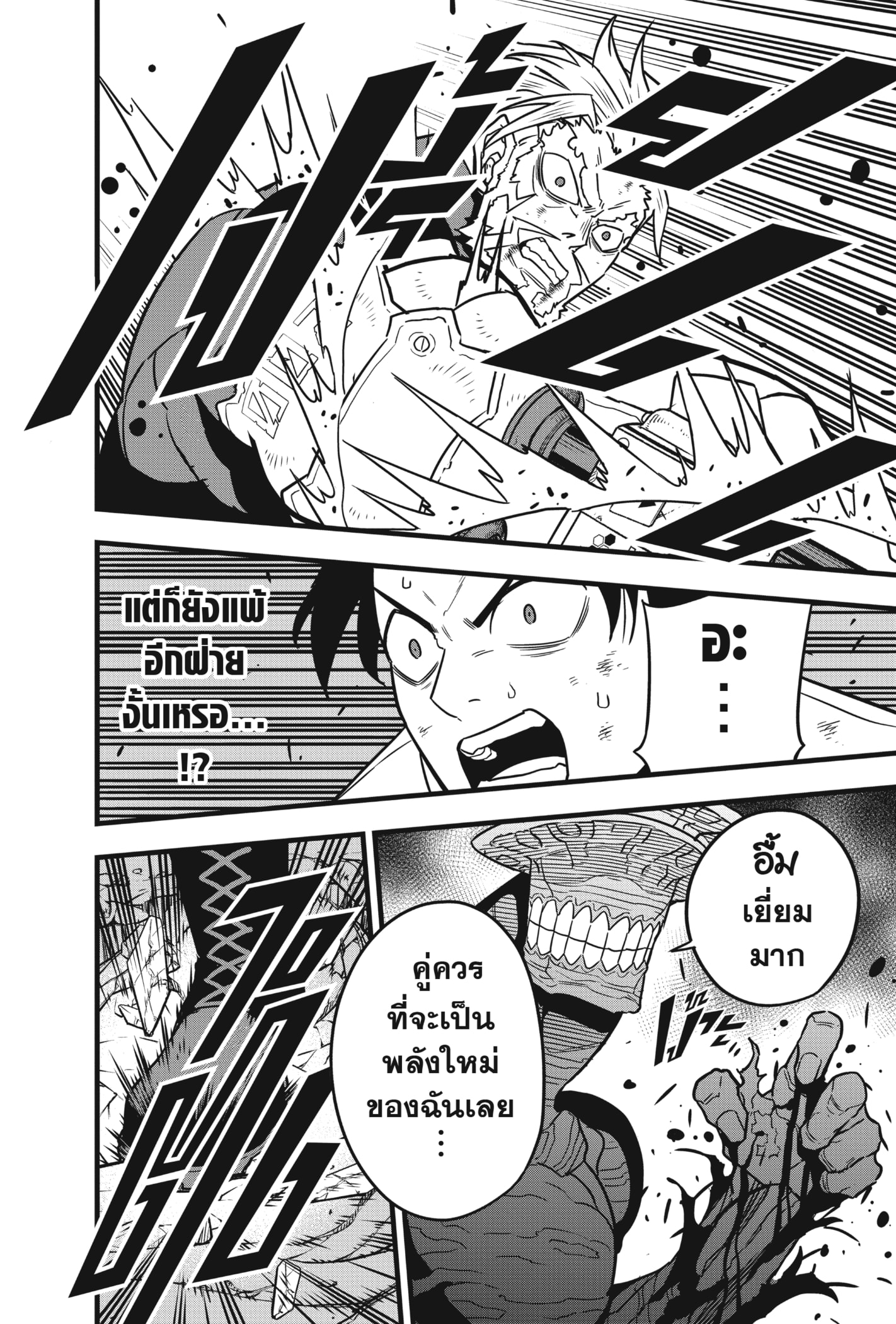 Kaiju no.8 ไคจูหมายเลข 8 ตอนที่ 50 หน้า 6