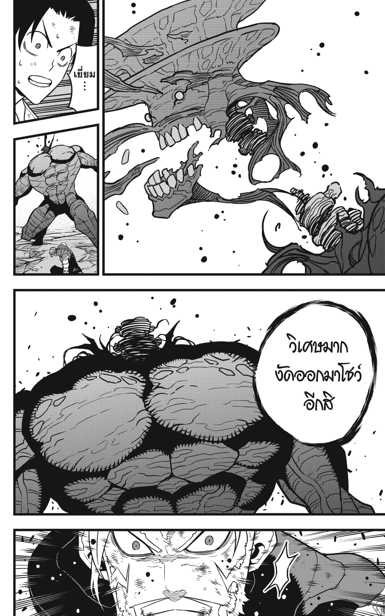 Kaiju no.8 ไคจูหมายเลข 8 ตอนที่ 50 หน้า 8