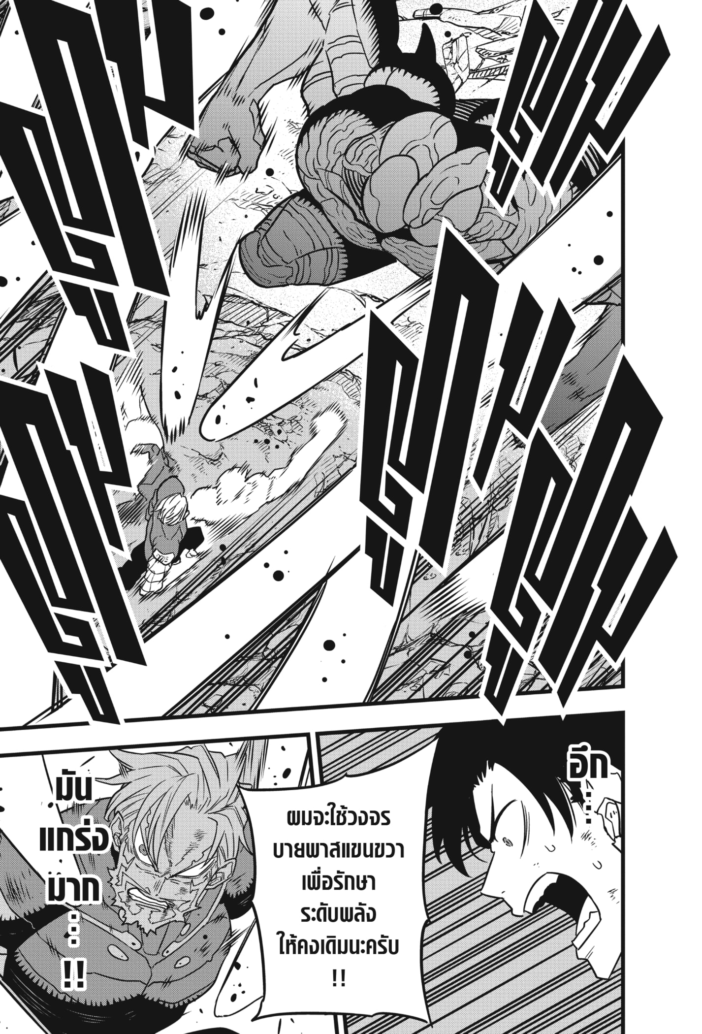 Kaiju no.8 ไคจูหมายเลข 8 ตอนที่ 50 หน้า 9