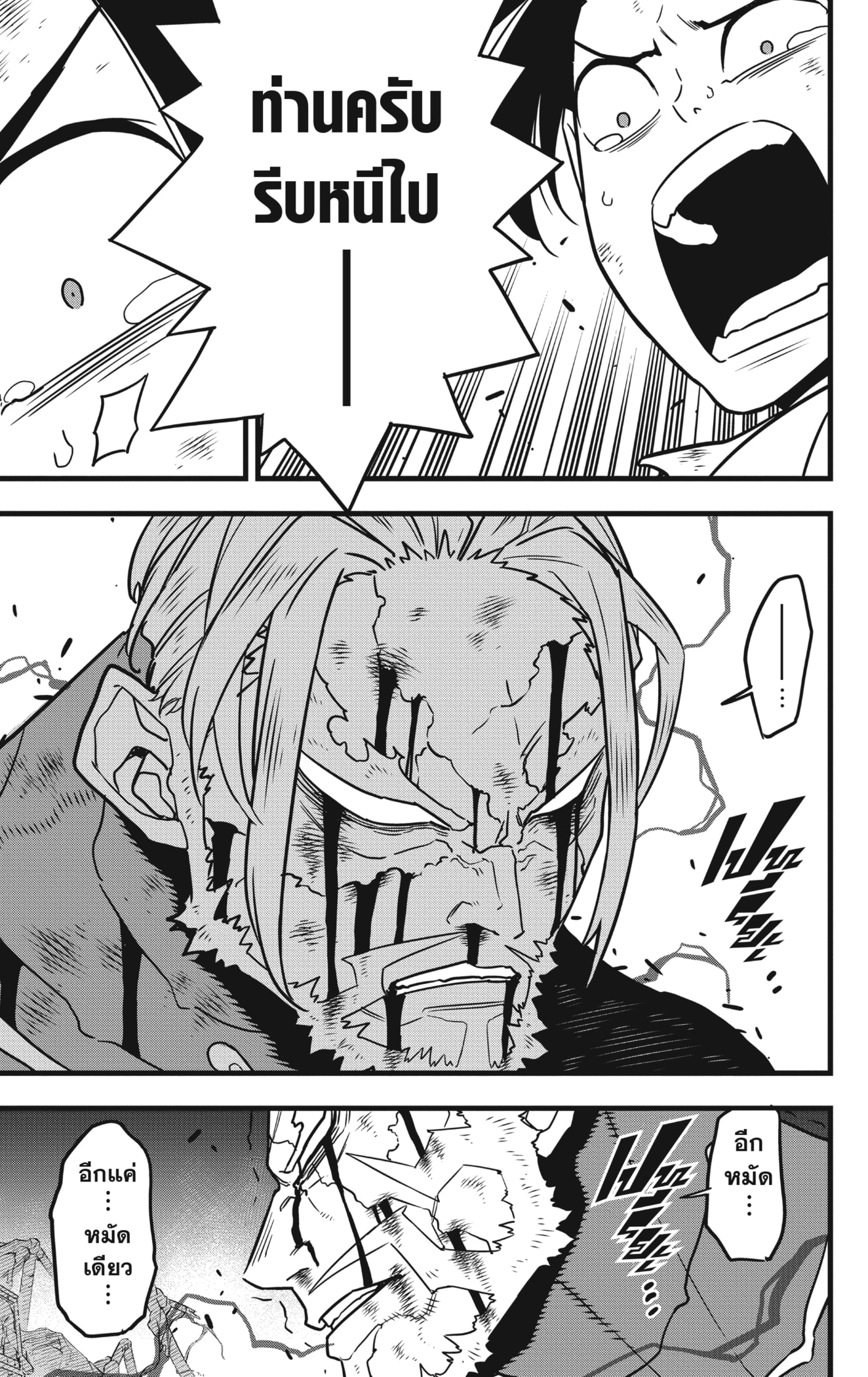 Kaiju no.8 ไคจูหมายเลข 8 ตอนที่ 51 หน้า 15