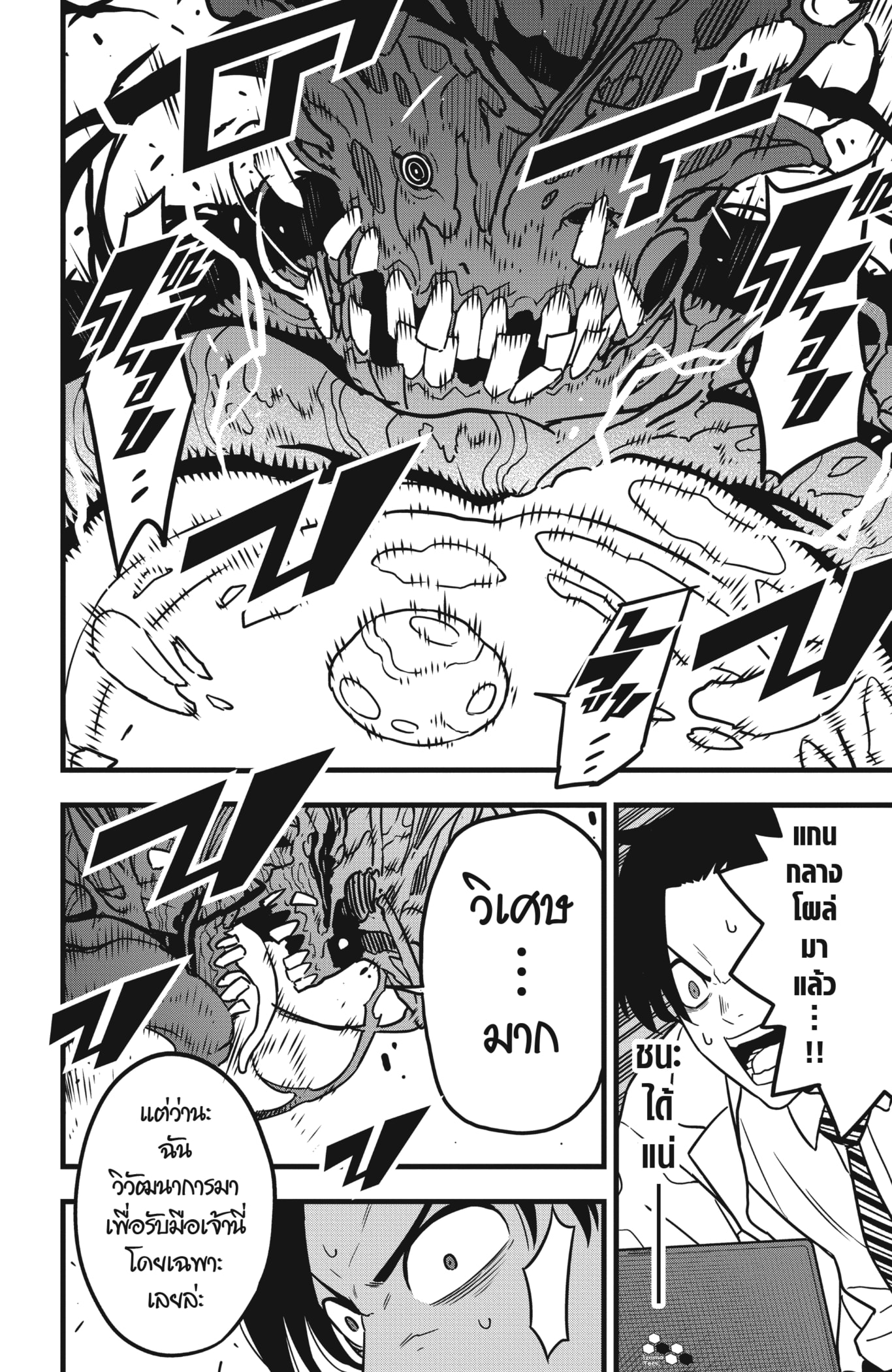 Kaiju no.8 ไคจูหมายเลข 8 ตอนที่ 51 หน้า 4