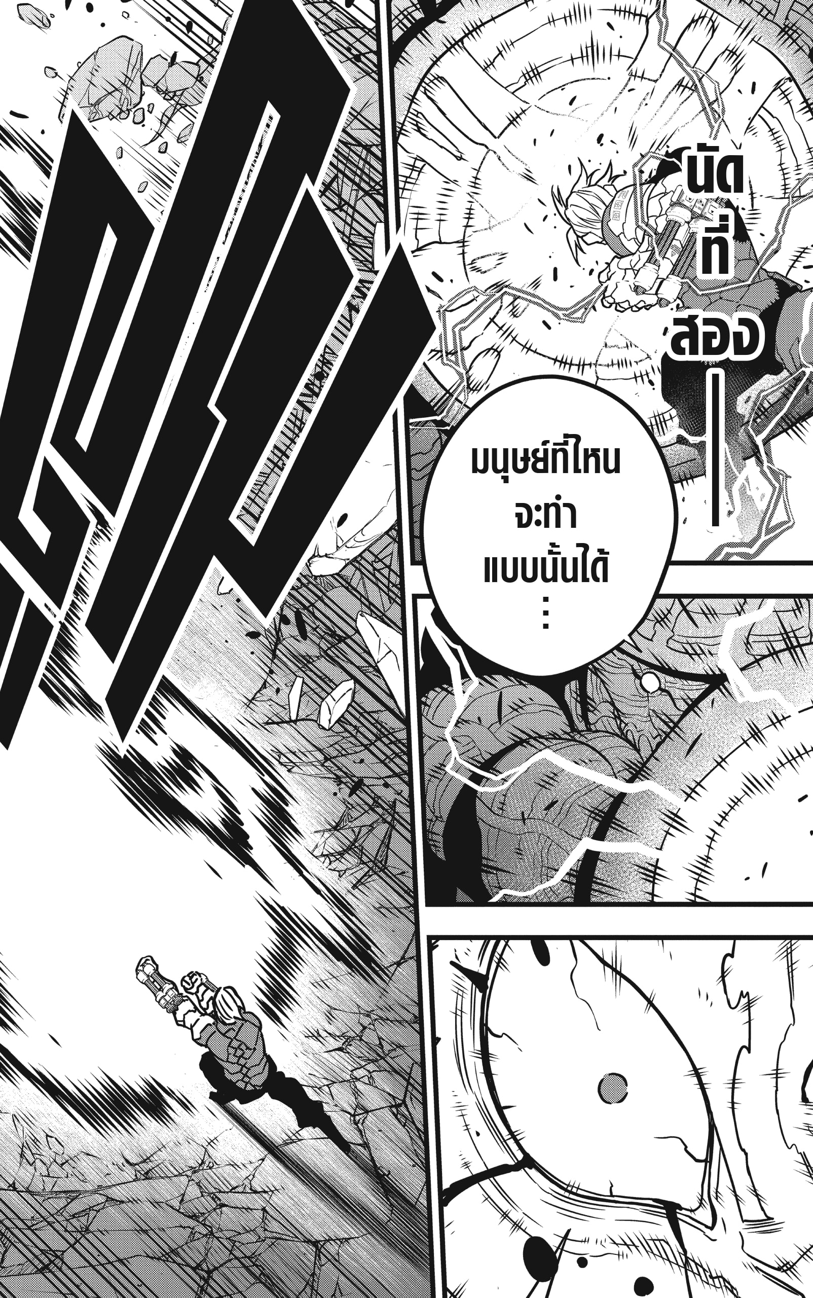 Kaiju no.8 ไคจูหมายเลข 8 ตอนที่ 51 หน้า 6