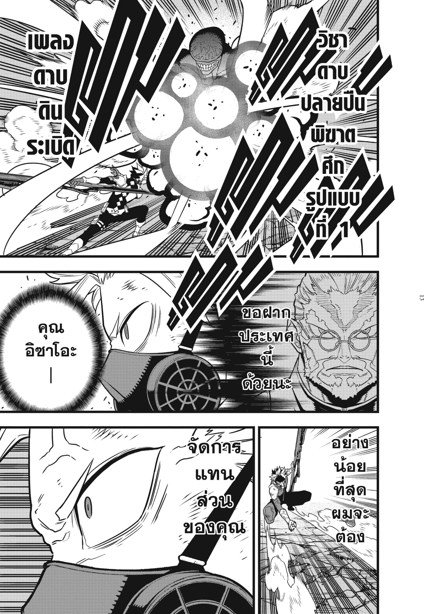 Kaiju no.8 ไคจูหมายเลข 8 ตอนที่ 52 หน้า 13