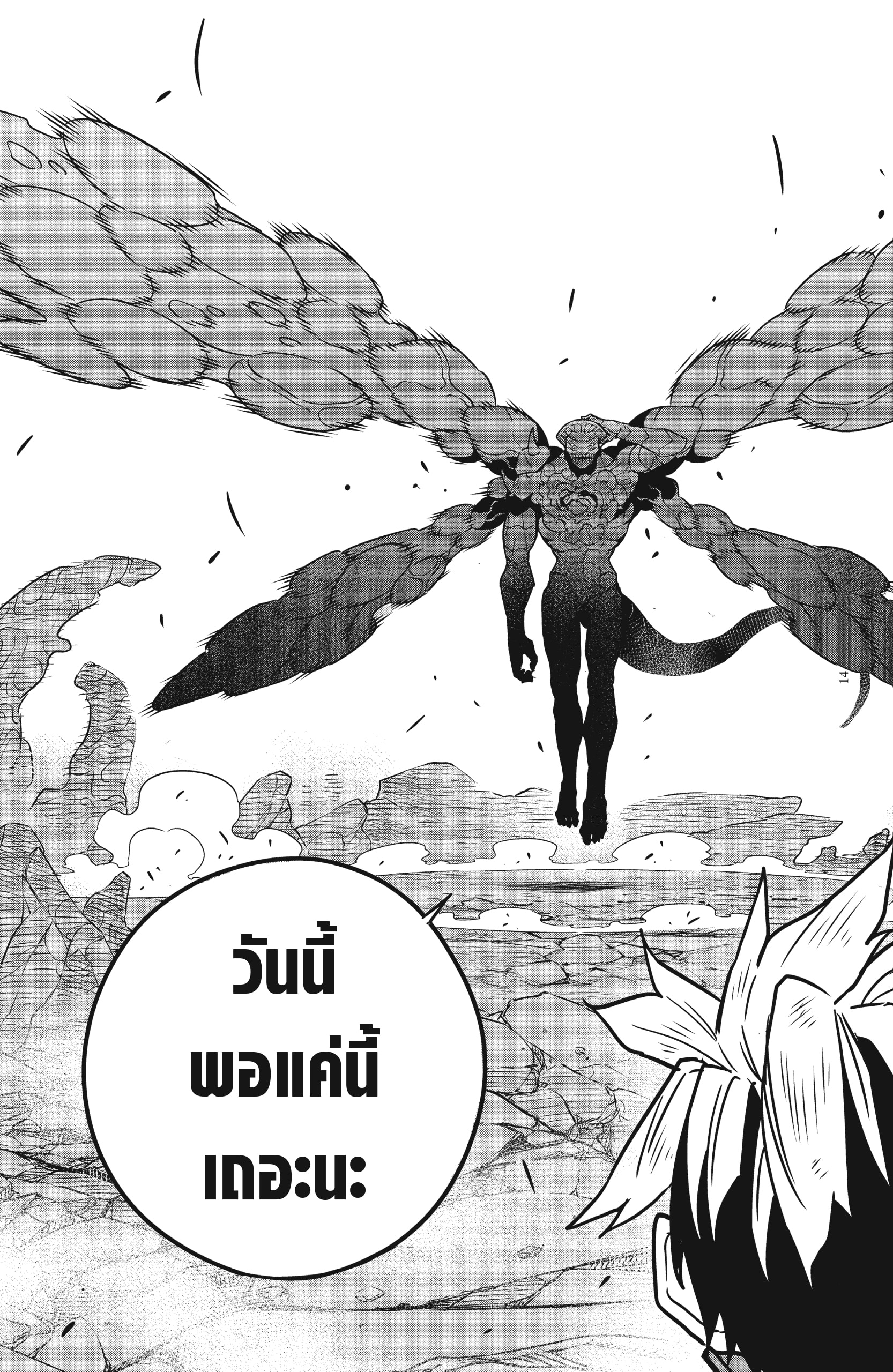 Kaiju no.8 ไคจูหมายเลข 8 ตอนที่ 52 หน้า 15
