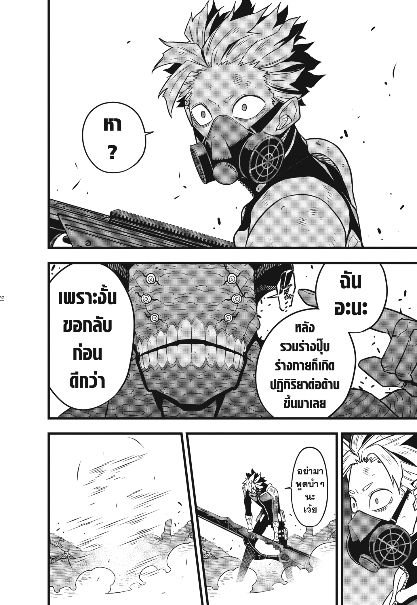 Kaiju no.8 ไคจูหมายเลข 8 ตอนที่ 52 หน้า 16