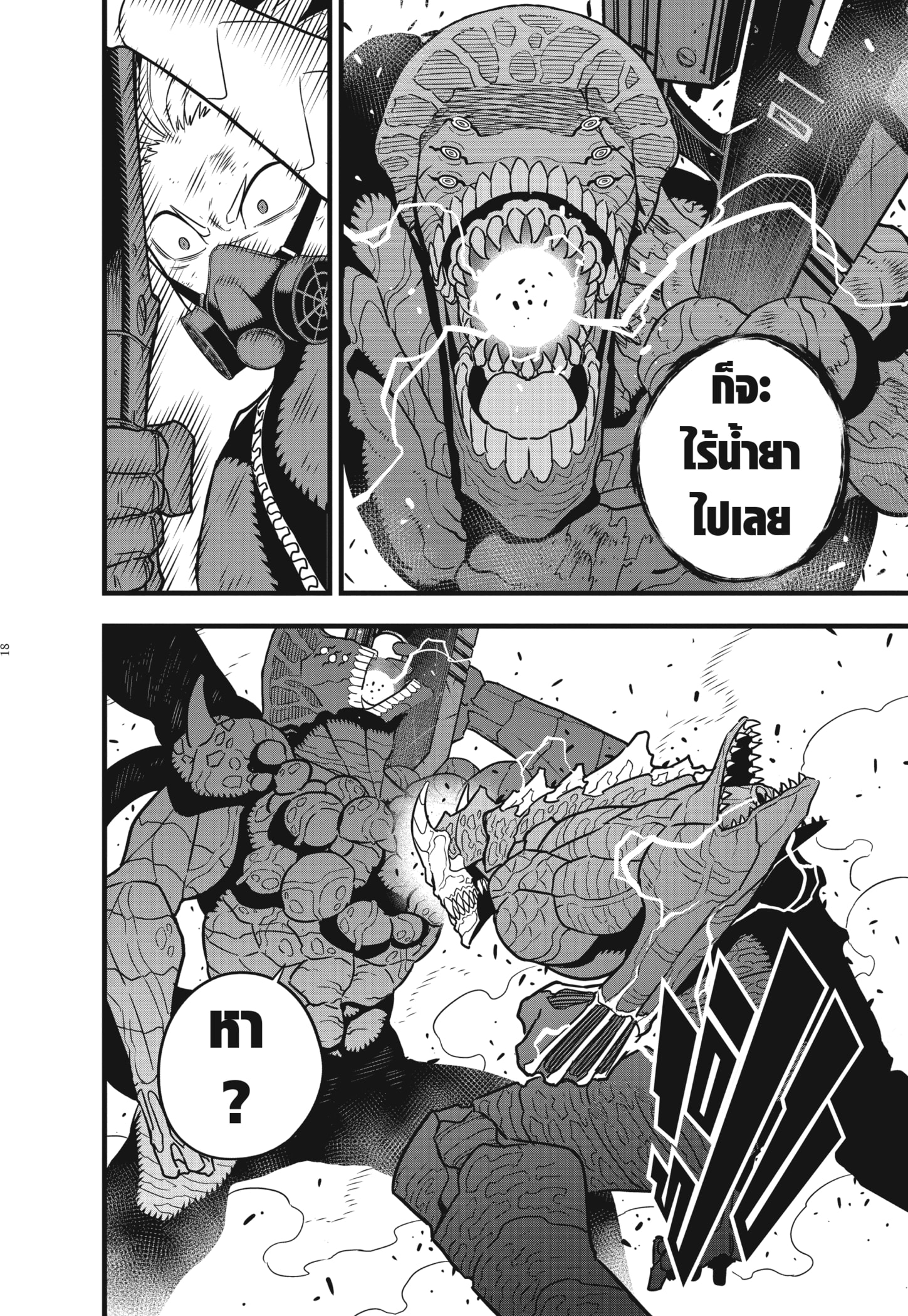Kaiju no.8 ไคจูหมายเลข 8 ตอนที่ 52 หน้า 18